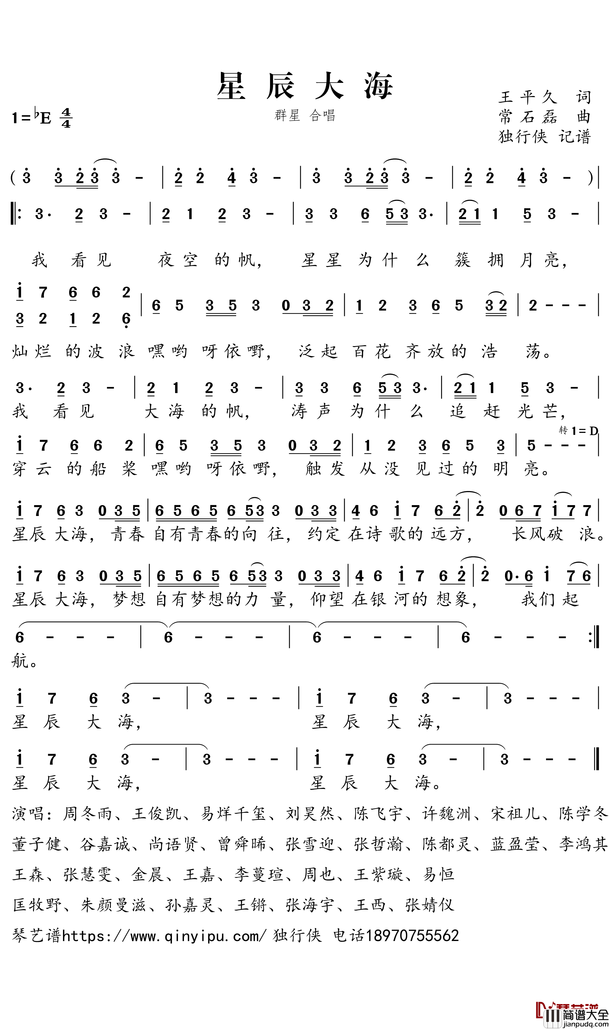 星辰大海简谱_王俊凯/易烊千玺演唱_独行侠曲谱