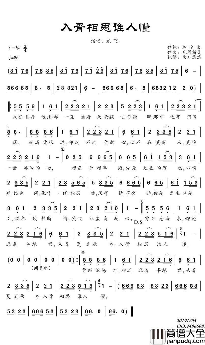 入骨相思谁人懂简谱(歌词)_龙飞演唱_曲水悠悠上传