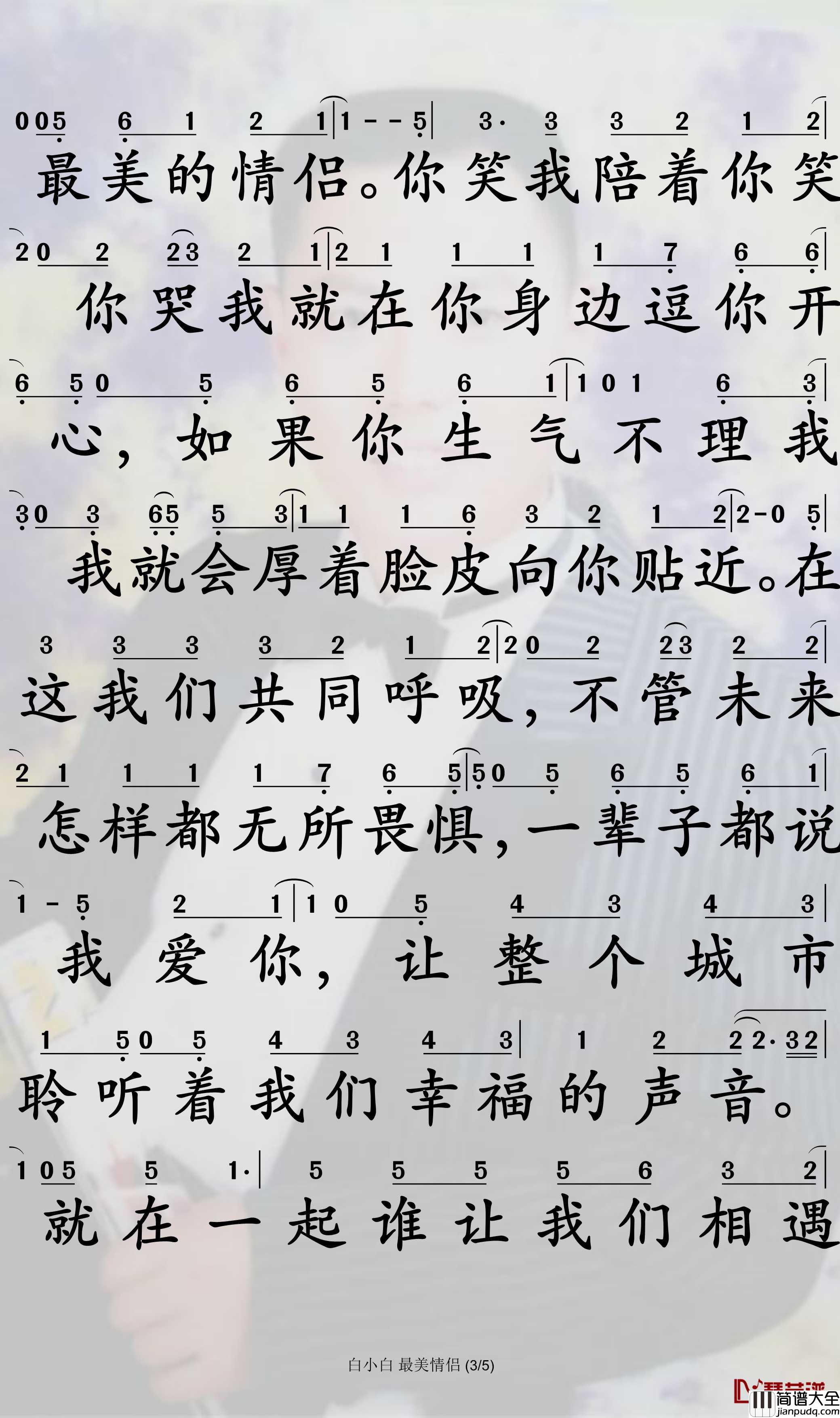 最美情侣简谱_白小白演唱_孙世彦曲谱