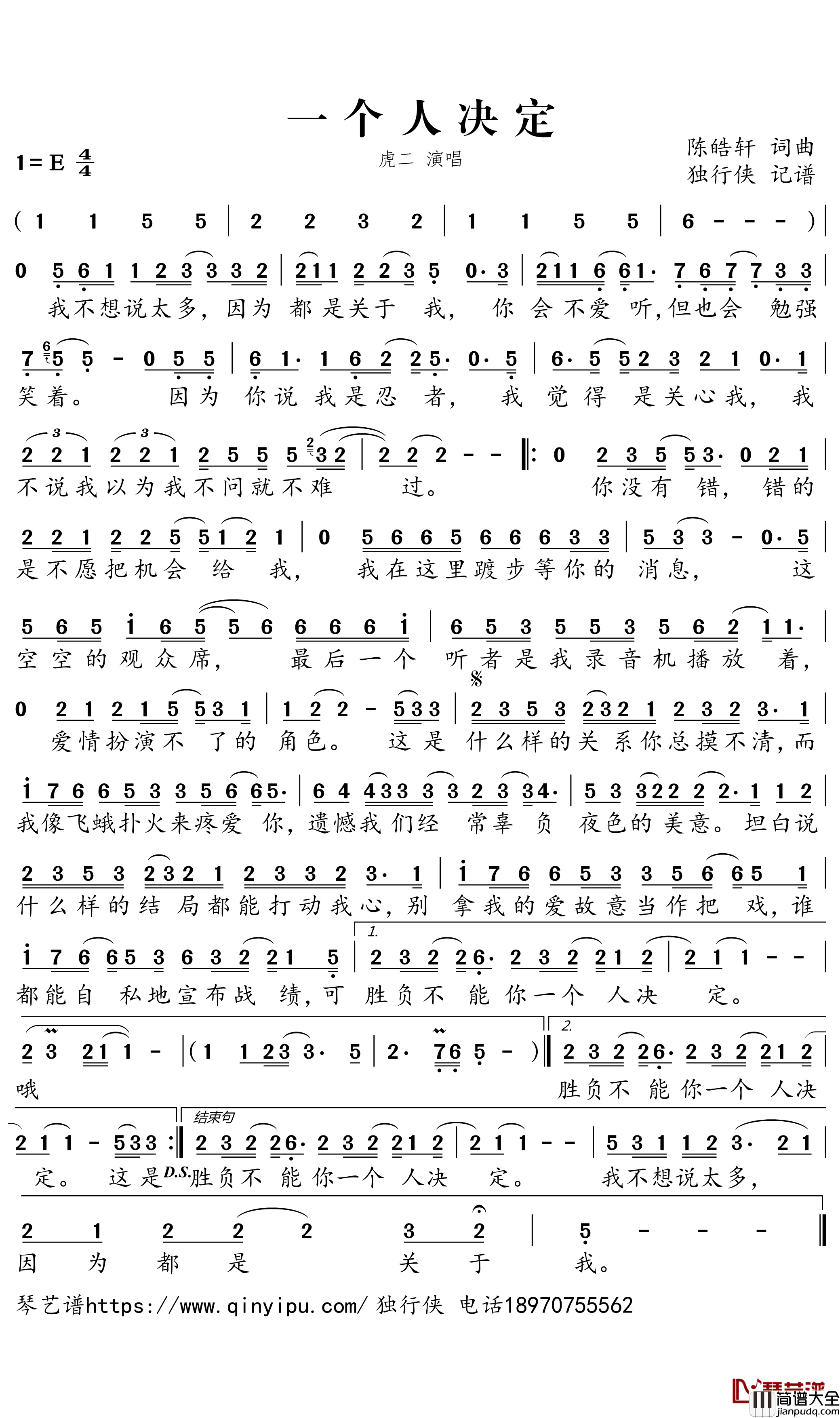 一个人决定简谱_虎二演唱