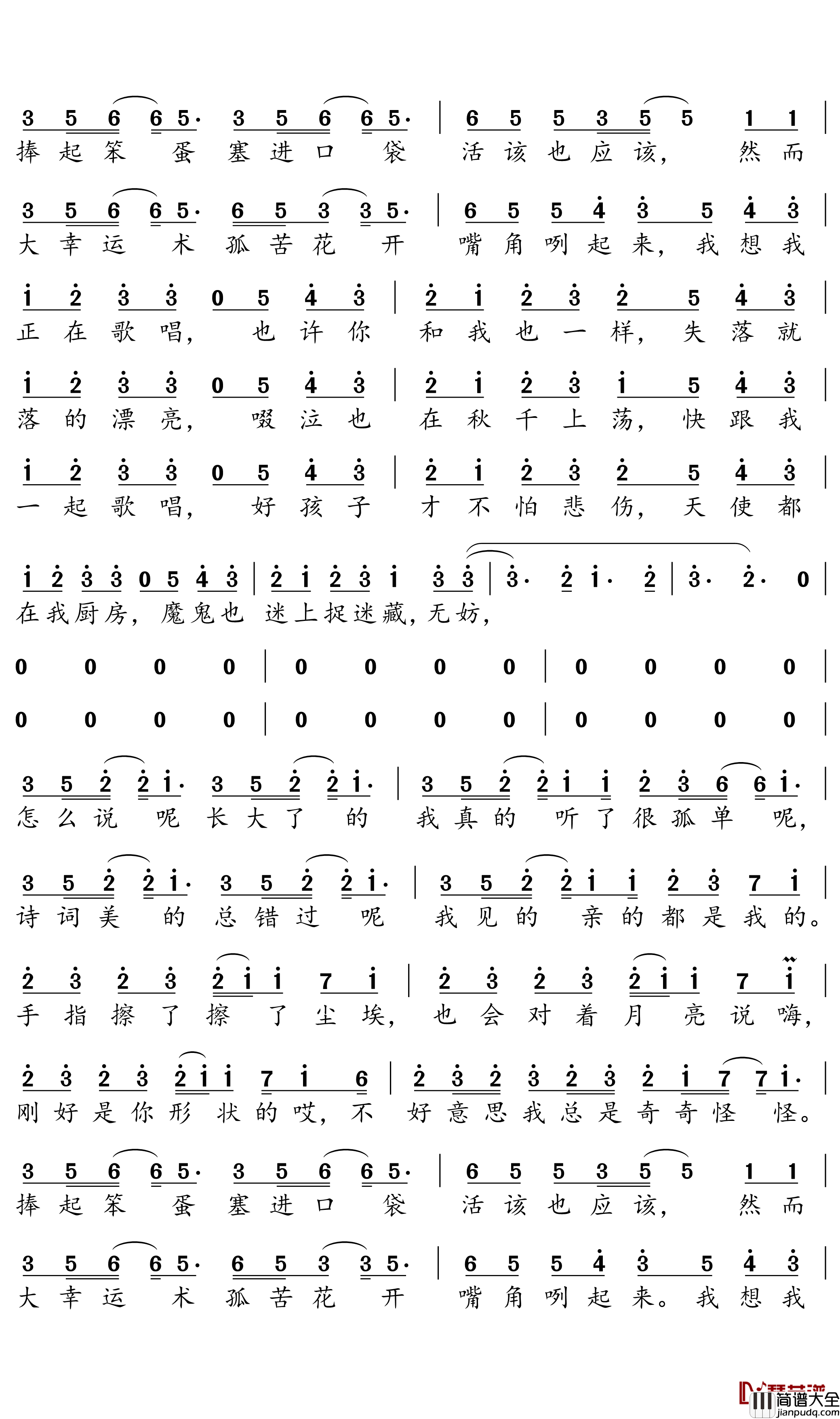 大幸运术简谱_太一演唱_独行侠曲谱