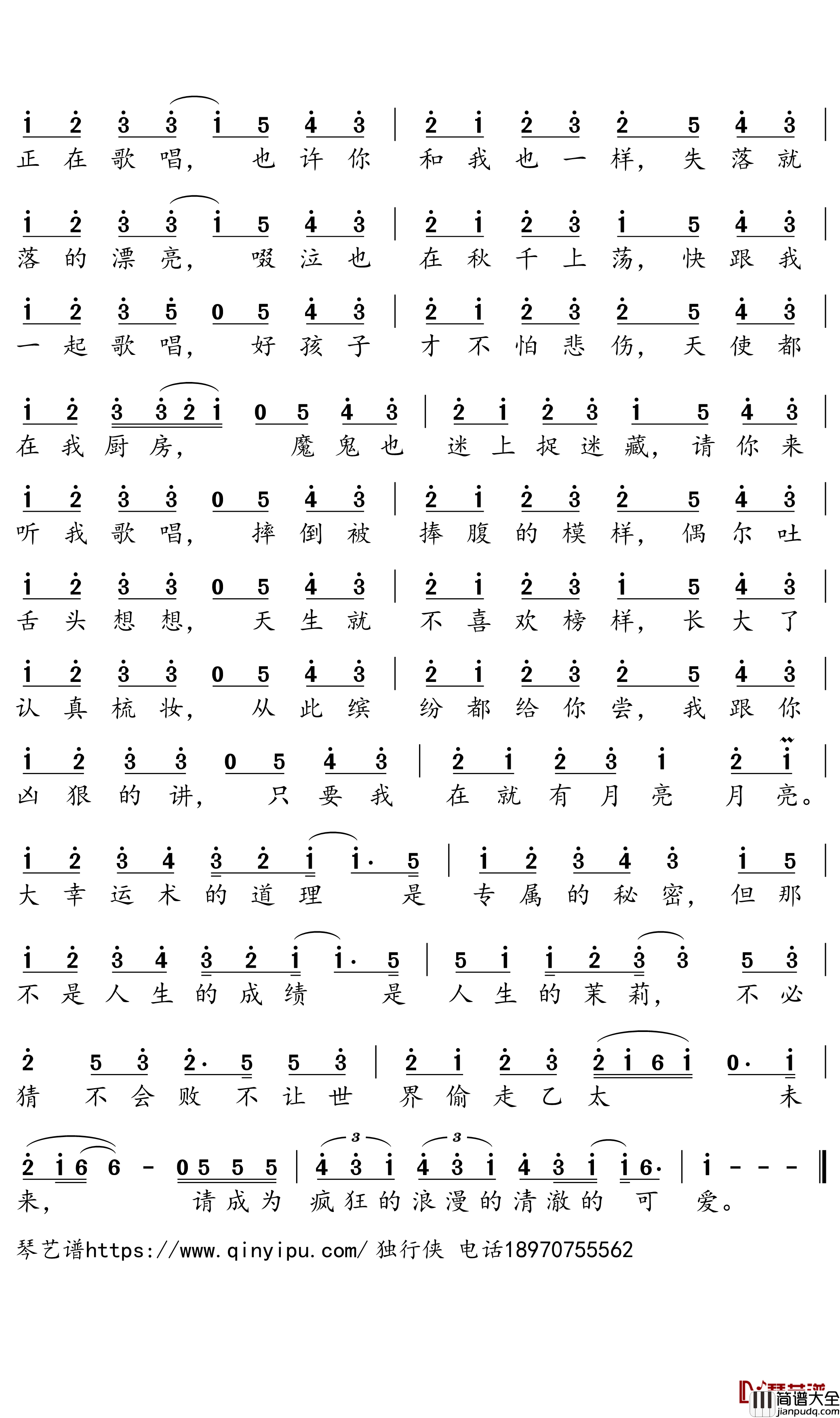 大幸运术简谱_太一演唱_独行侠曲谱
