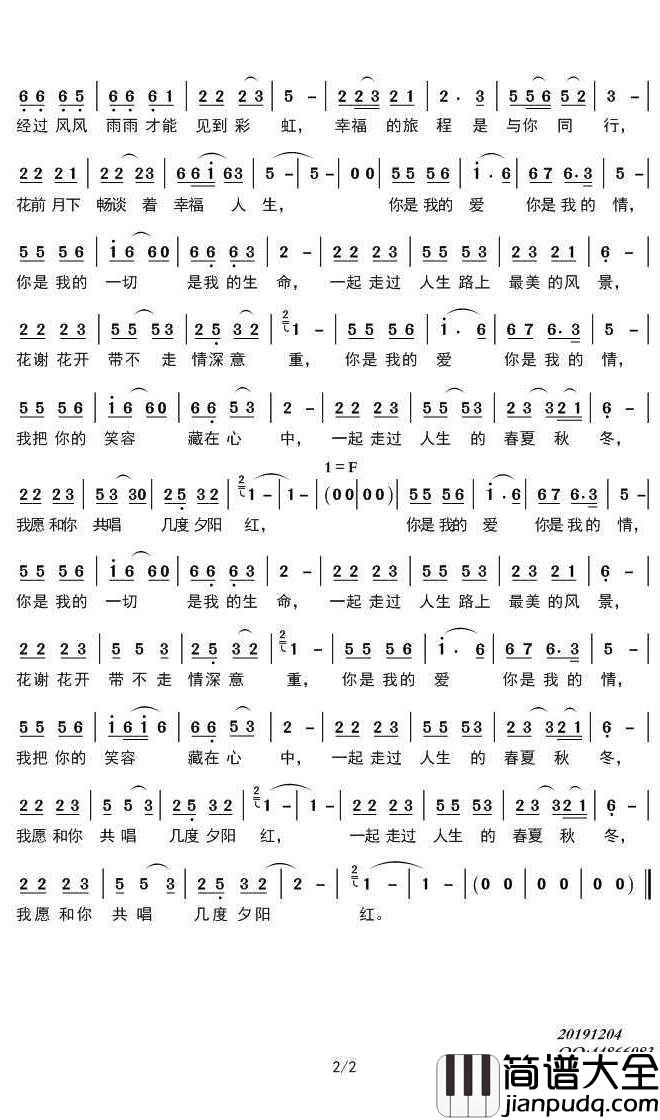 相伴一生简谱(歌词)_高彭演唱_曲水悠悠上传