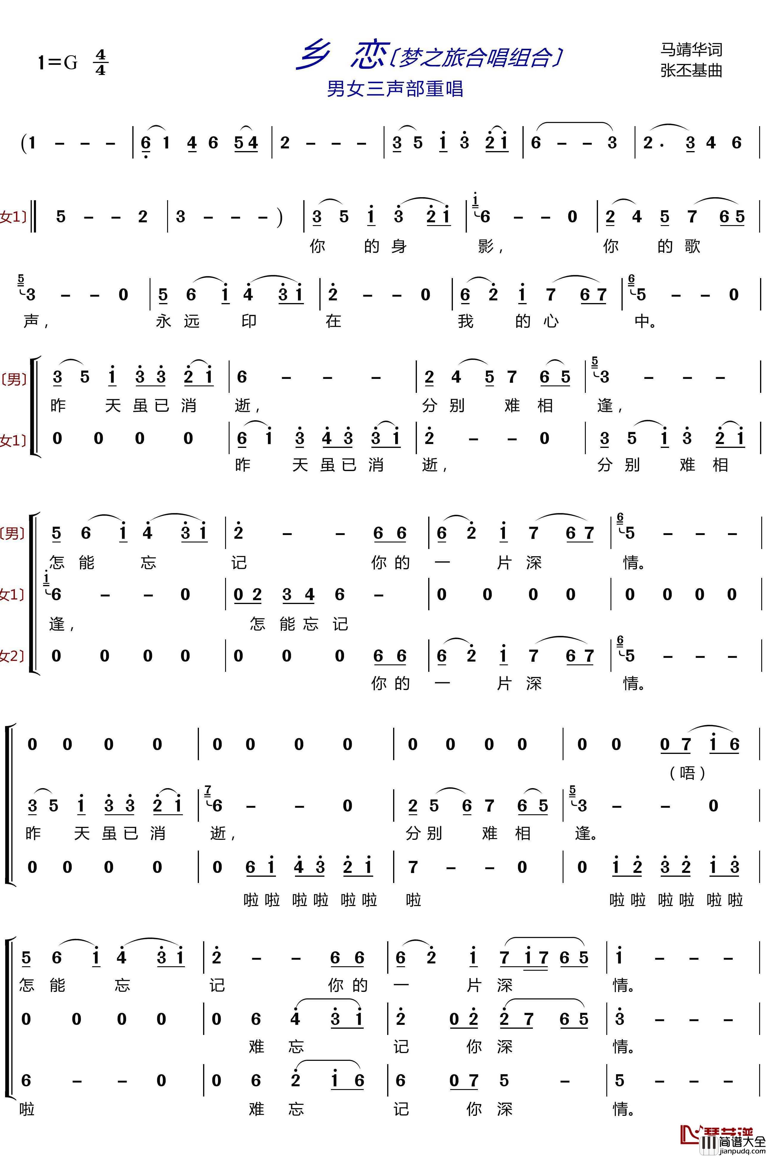 乡恋简谱(歌词)_梦之旅组合演唱__LZH5566曲谱