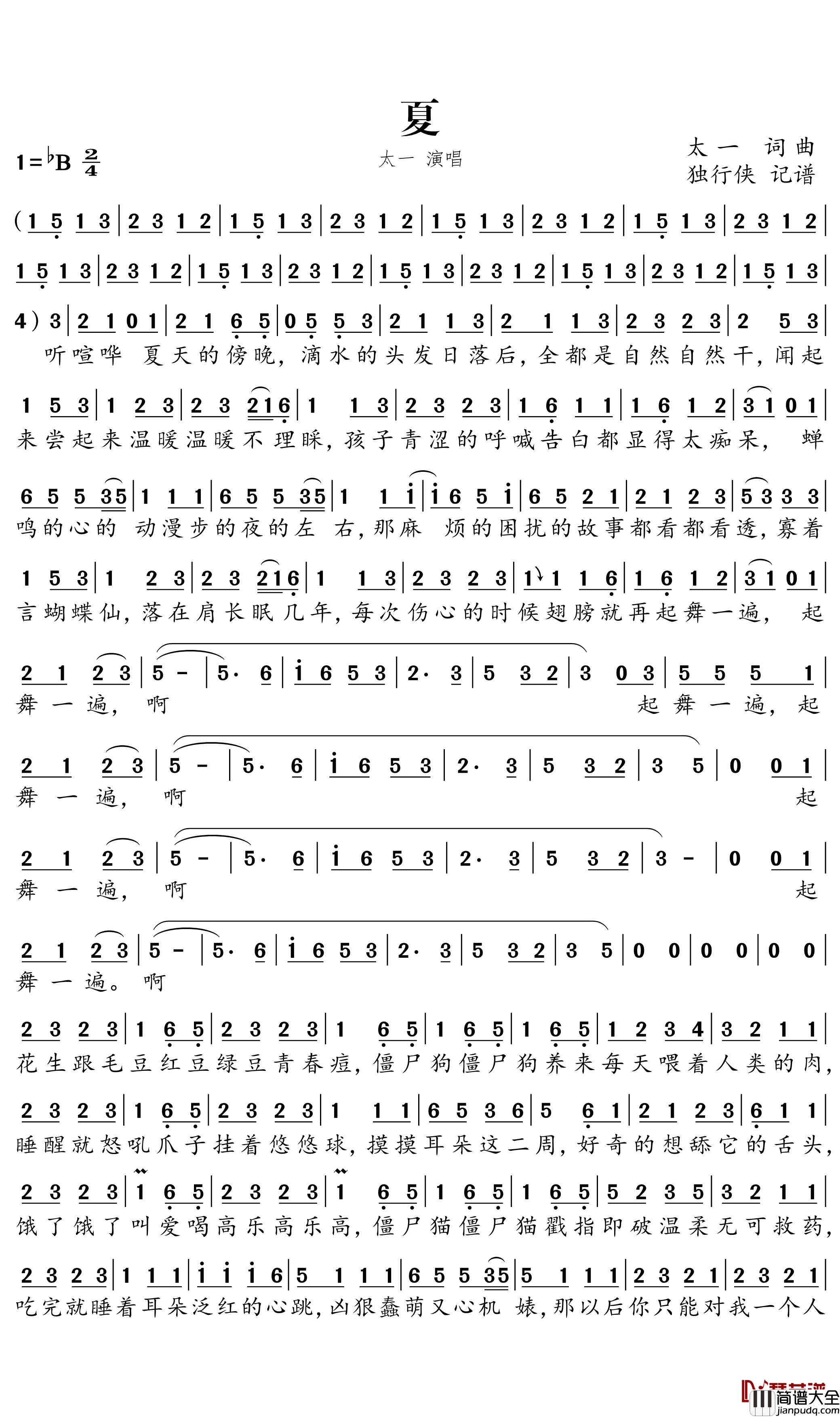 夏简谱_太一演唱_独行侠曲谱