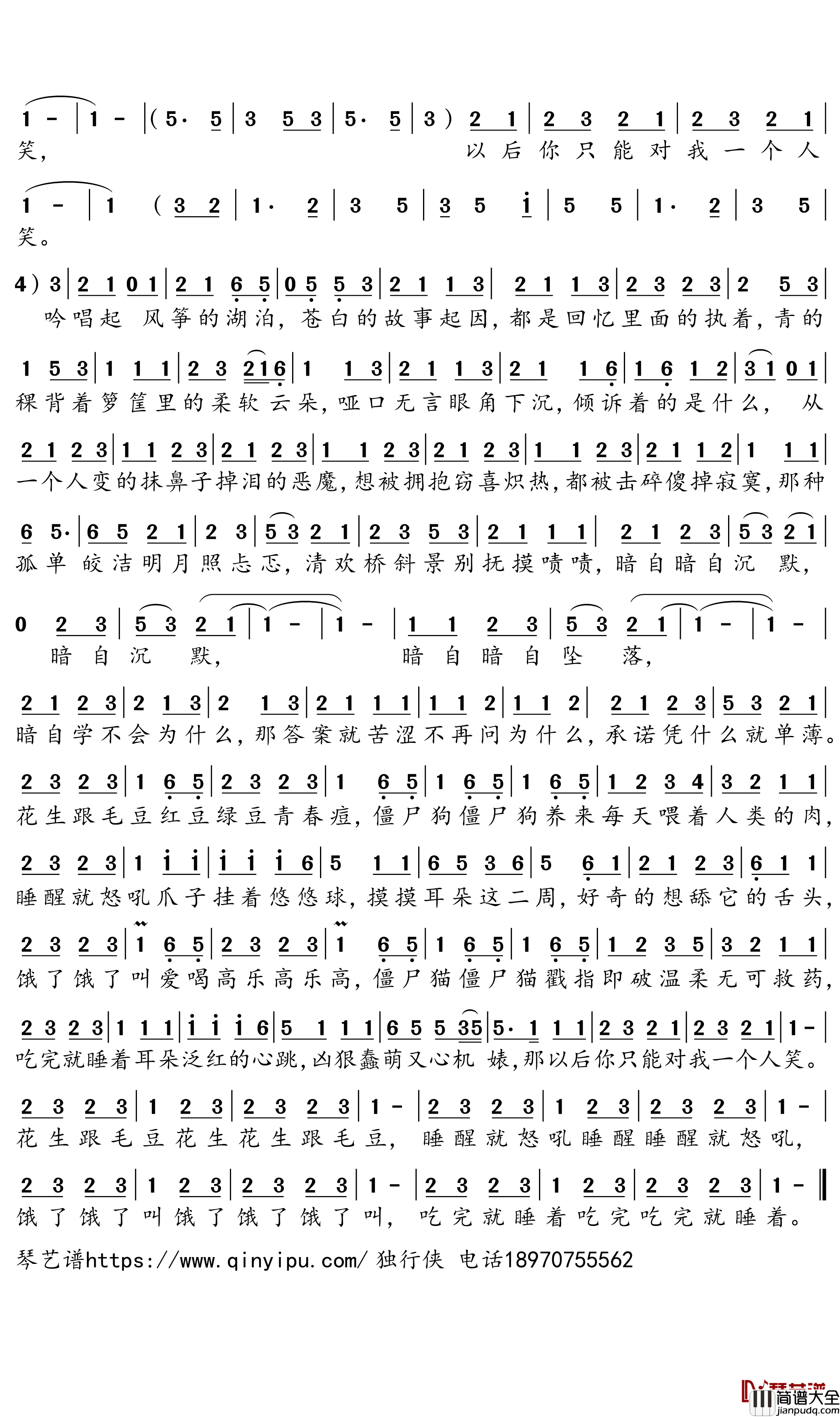 夏简谱_太一演唱_独行侠曲谱