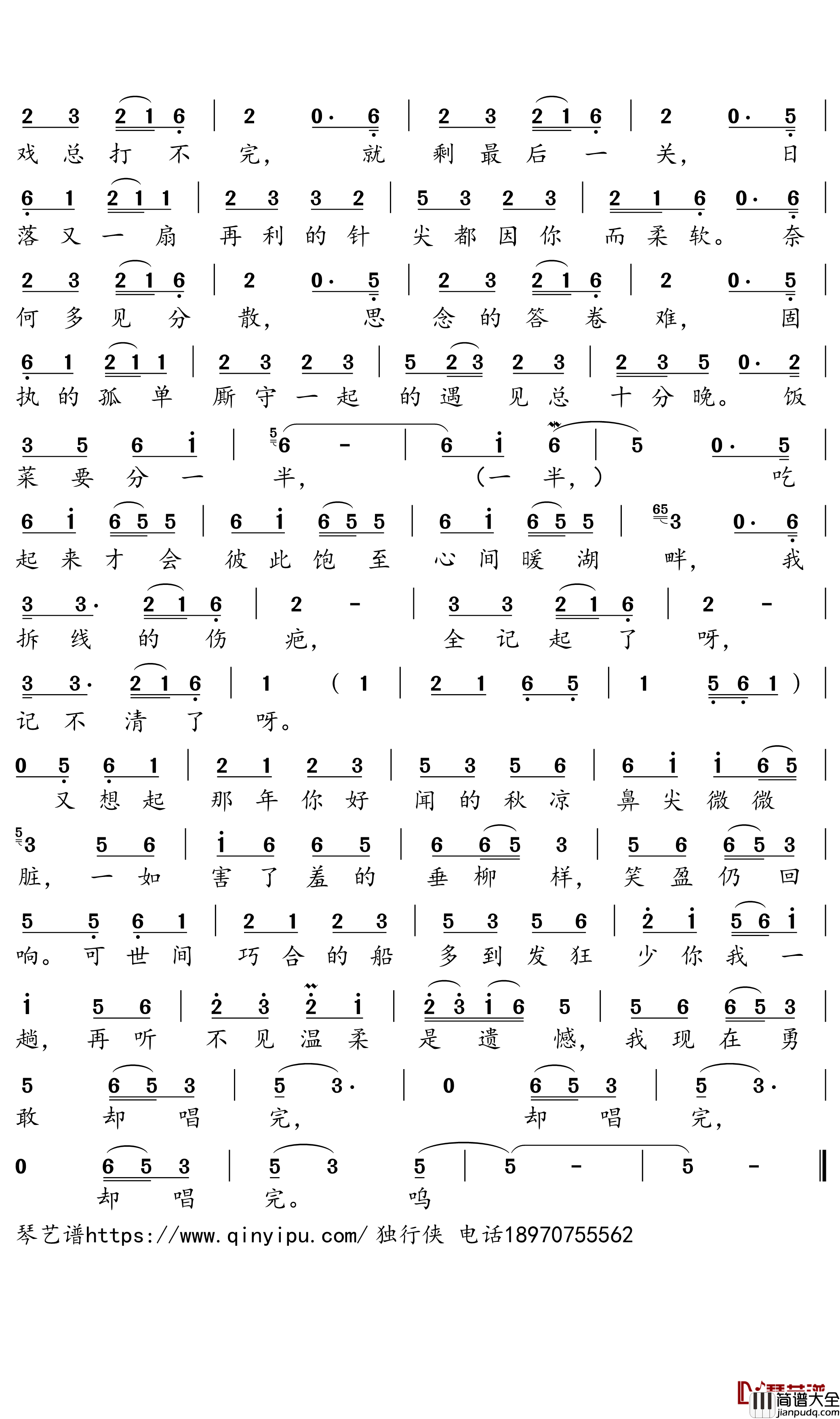 未妨惆怅是清狂简谱_太一演唱_独行侠曲谱