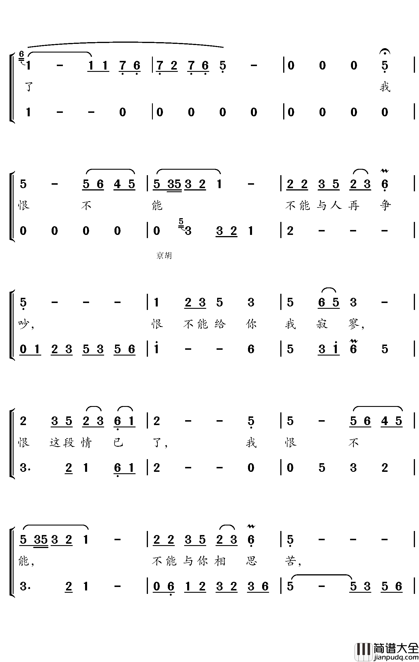 原谅歌简谱_小猛/祖瑜兄演唱_对影斋曲谱