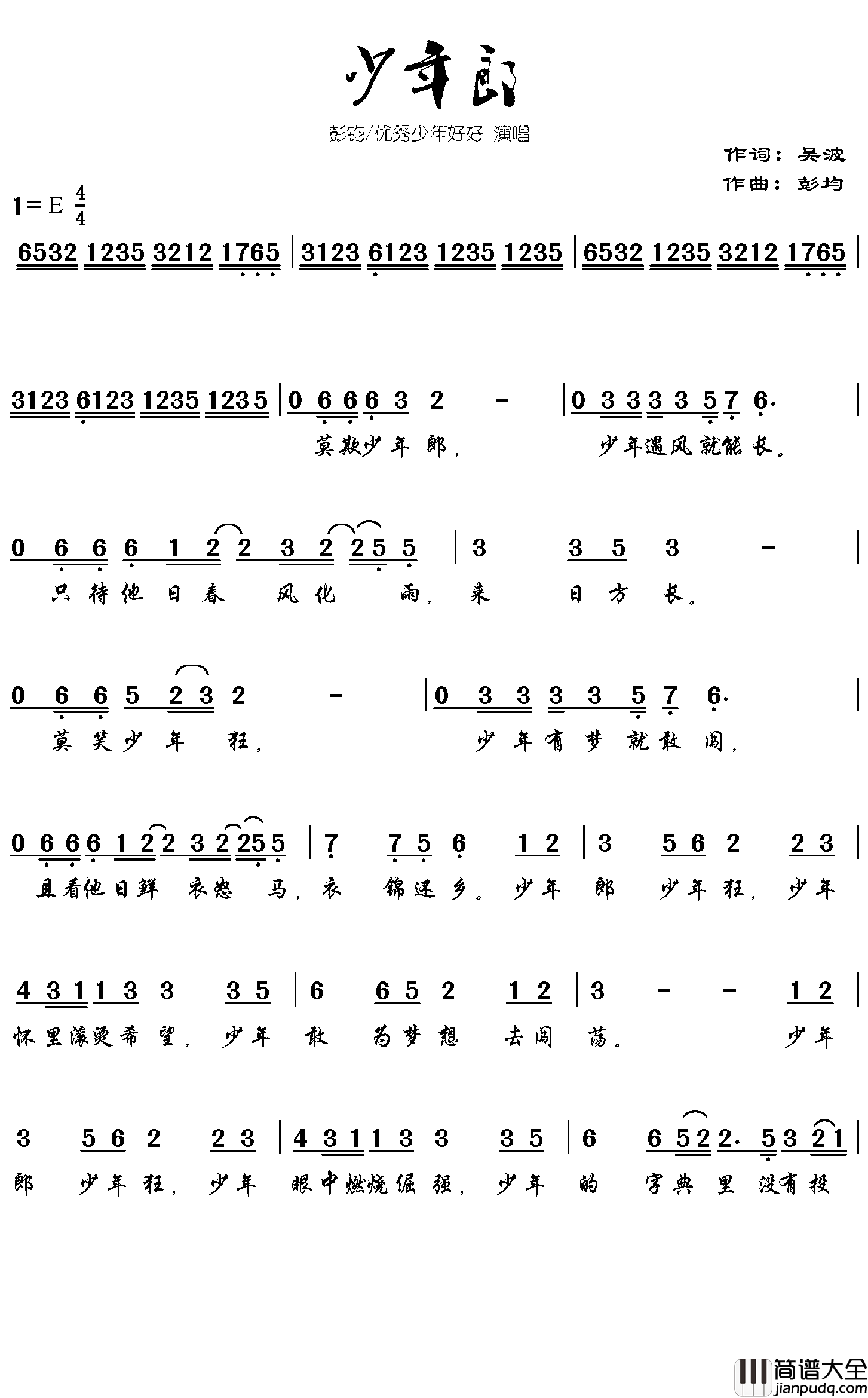 少年郎简谱_优秀少年演唱_对影斋曲谱