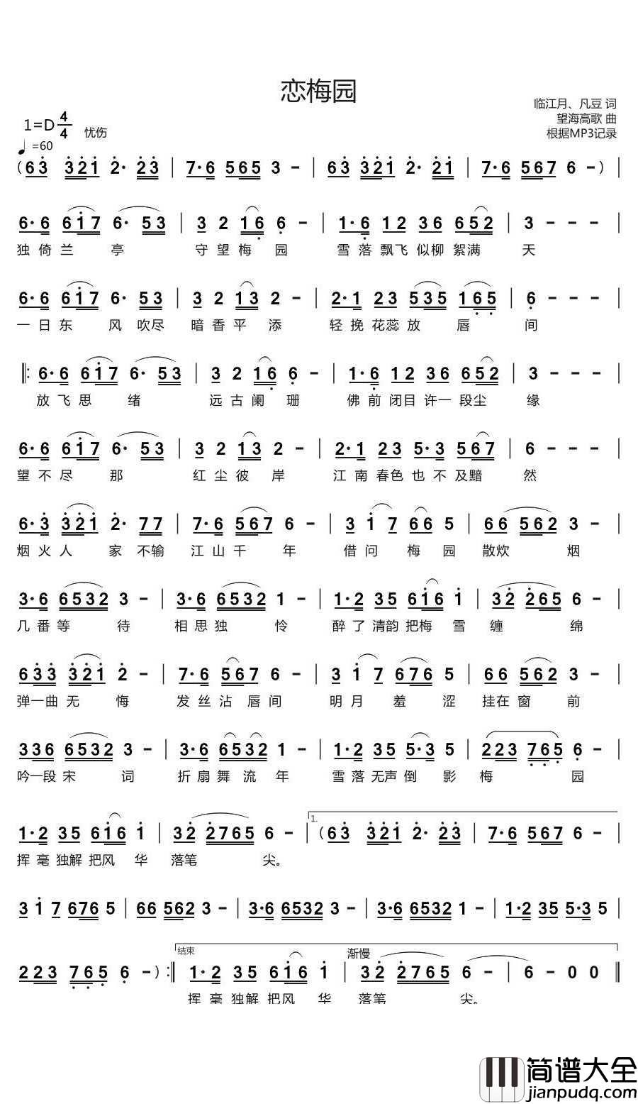 恋梅园简谱(歌词)_望海高歌演唱_烨曲谱