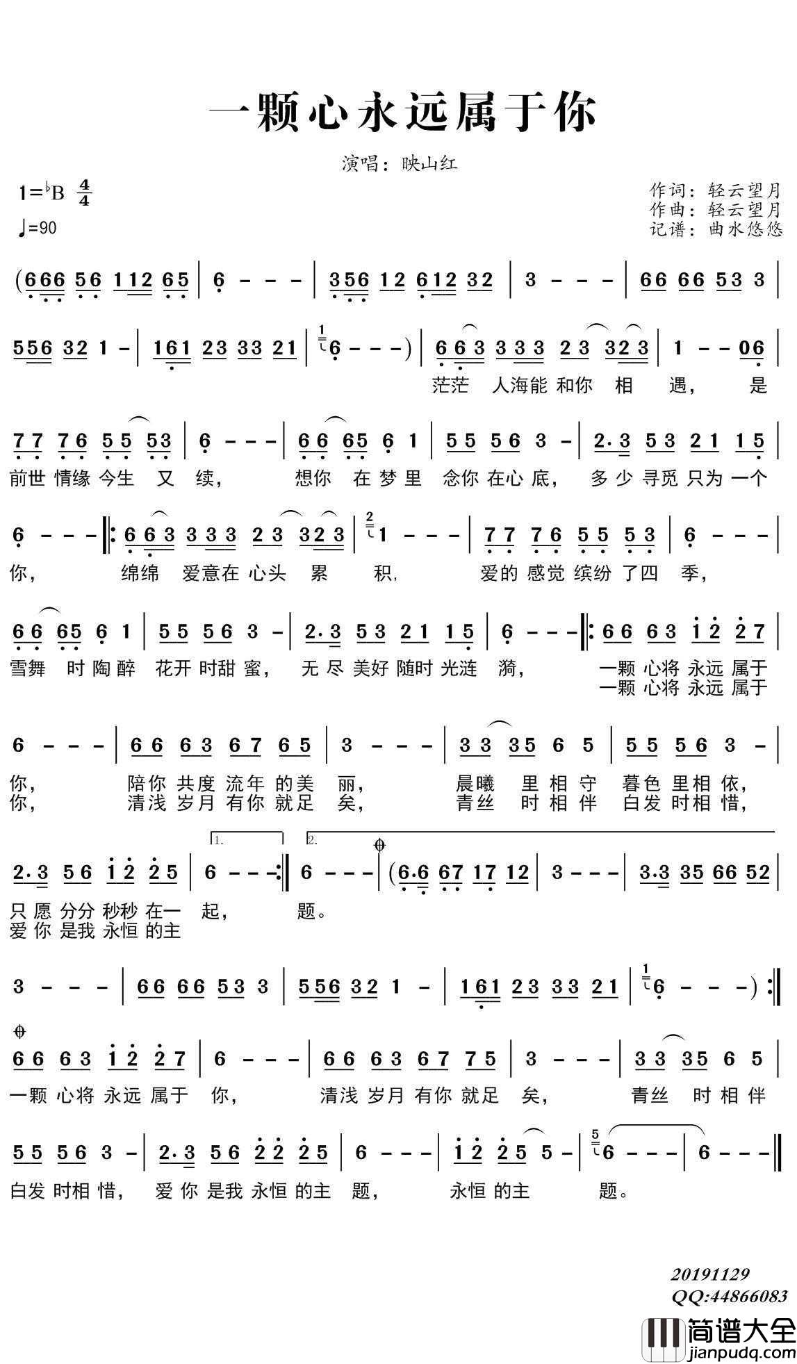 一颗心永远属于你简谱(歌词)_映山红演唱_曲水悠悠上传
