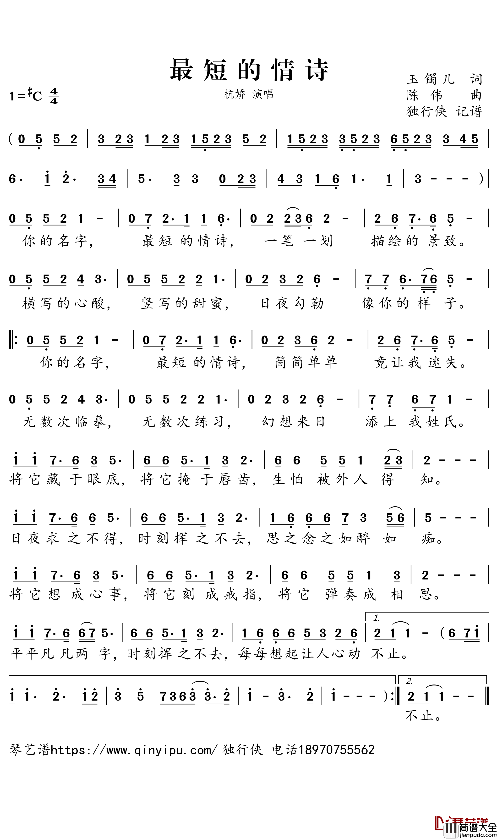 最短的情诗简谱_杭娇演唱_独行侠曲谱