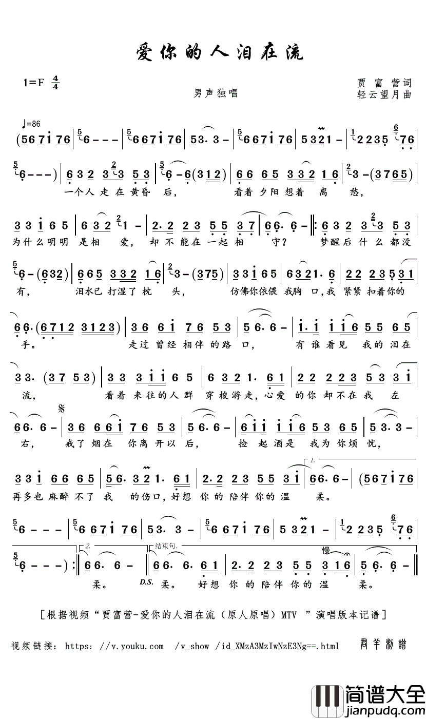 爱你的人泪在流简谱(歌词)_贾富营演唱_君羊曲谱