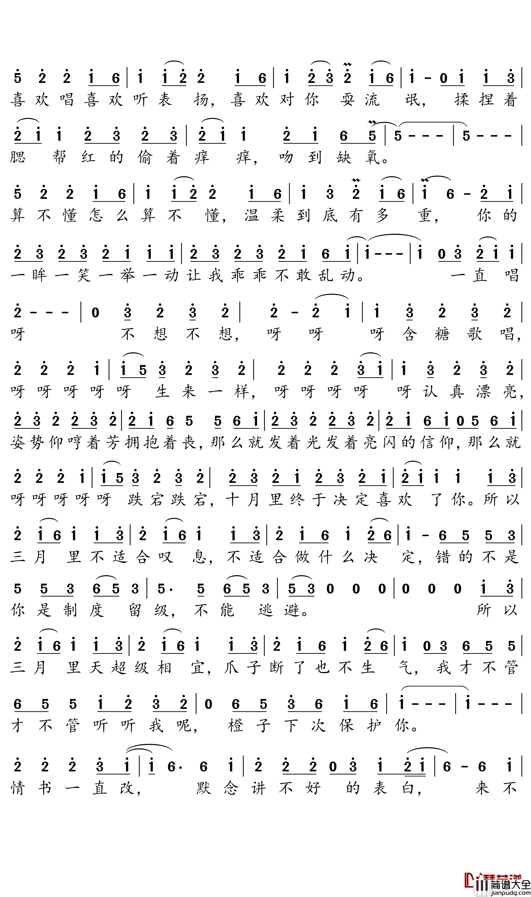 三月不适合做决定简谱_太一演唱_独行侠曲谱