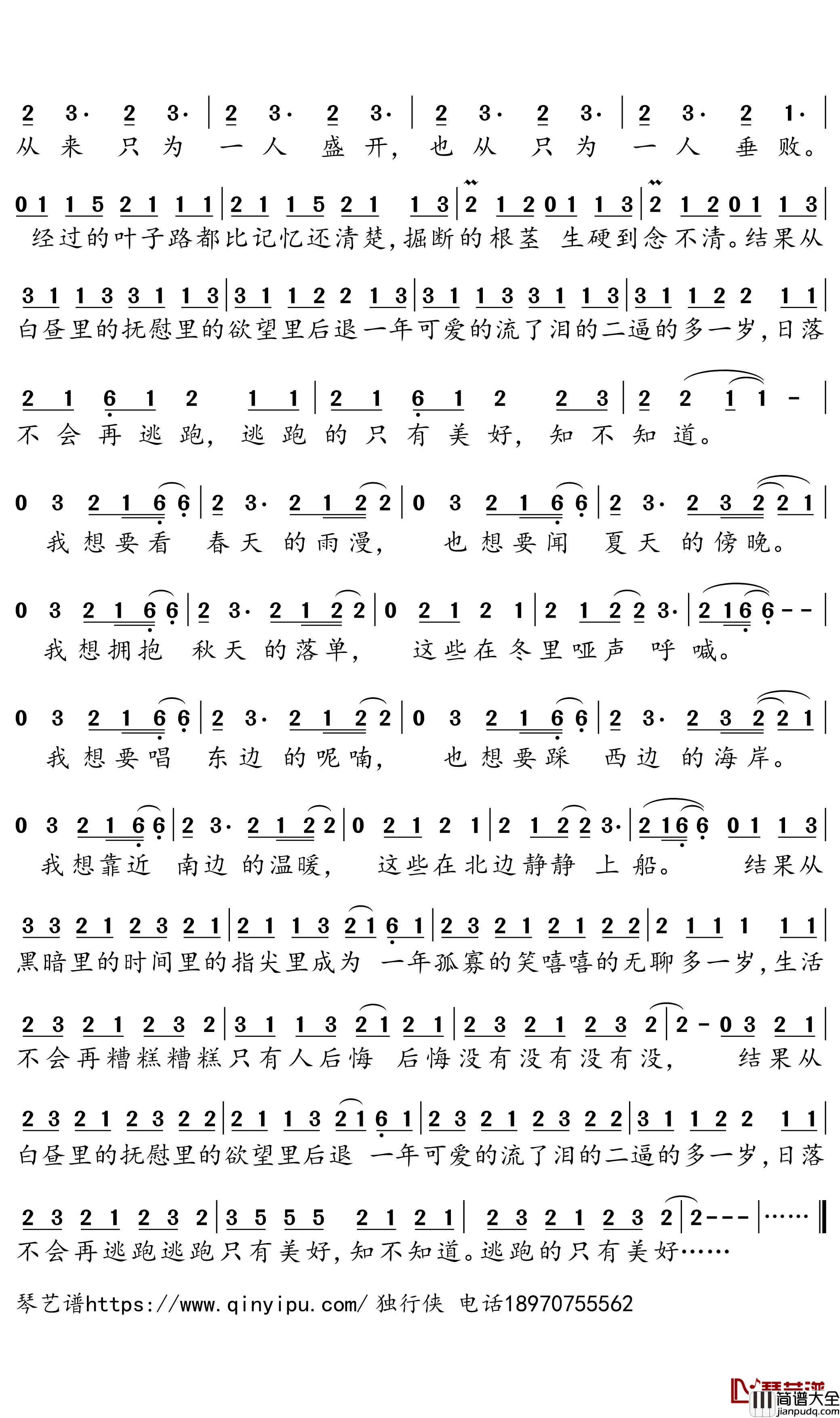 笑简谱_太一演唱_独行侠曲谱