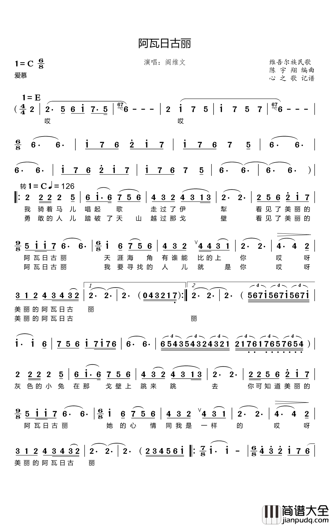 阿瓦日古丽简谱(歌词)_阎维文演唱_谱友心之歌上传