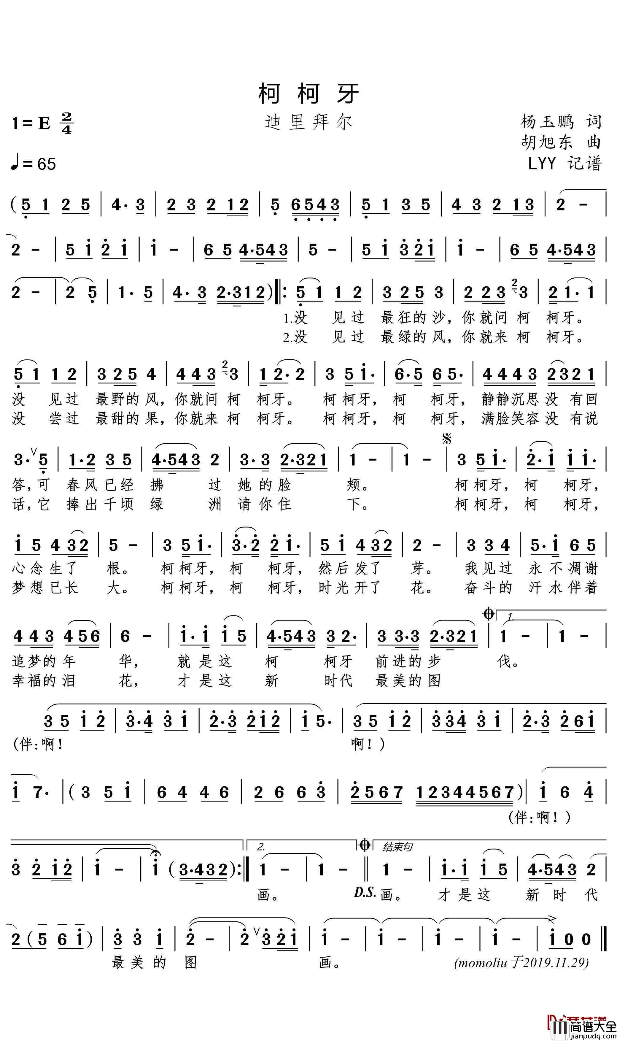 柯柯牙简谱(歌词)_迪里拜尔演唱_momoliu记谱