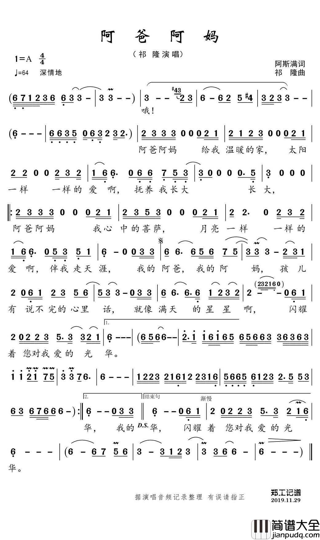 阿爸阿妈_简谱(歌词)_祁隆演唱_郑工曲谱