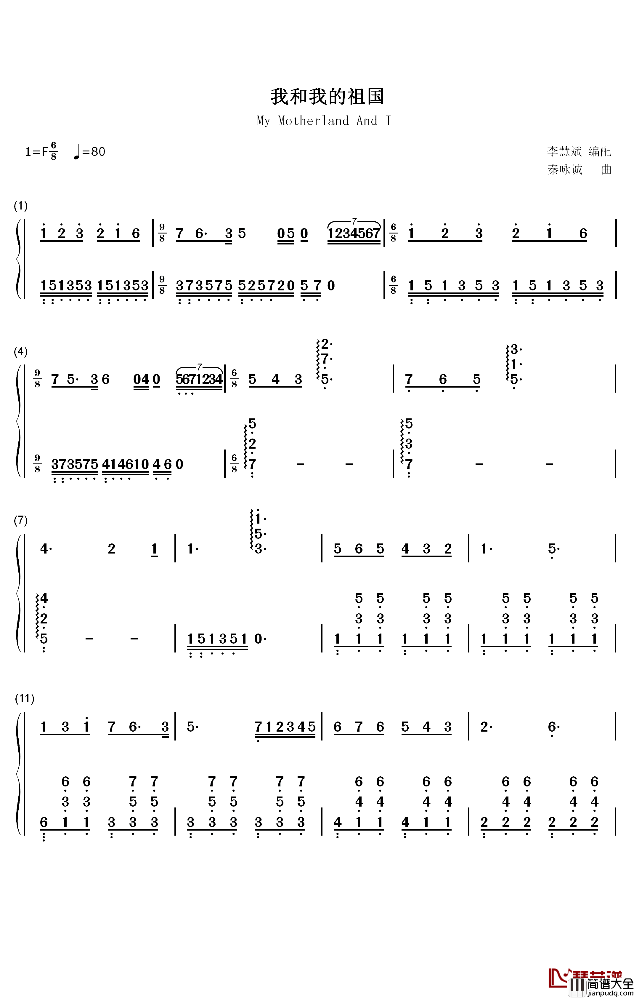 我和我的祖国钢琴简谱_数字双手_李谷一_王菲