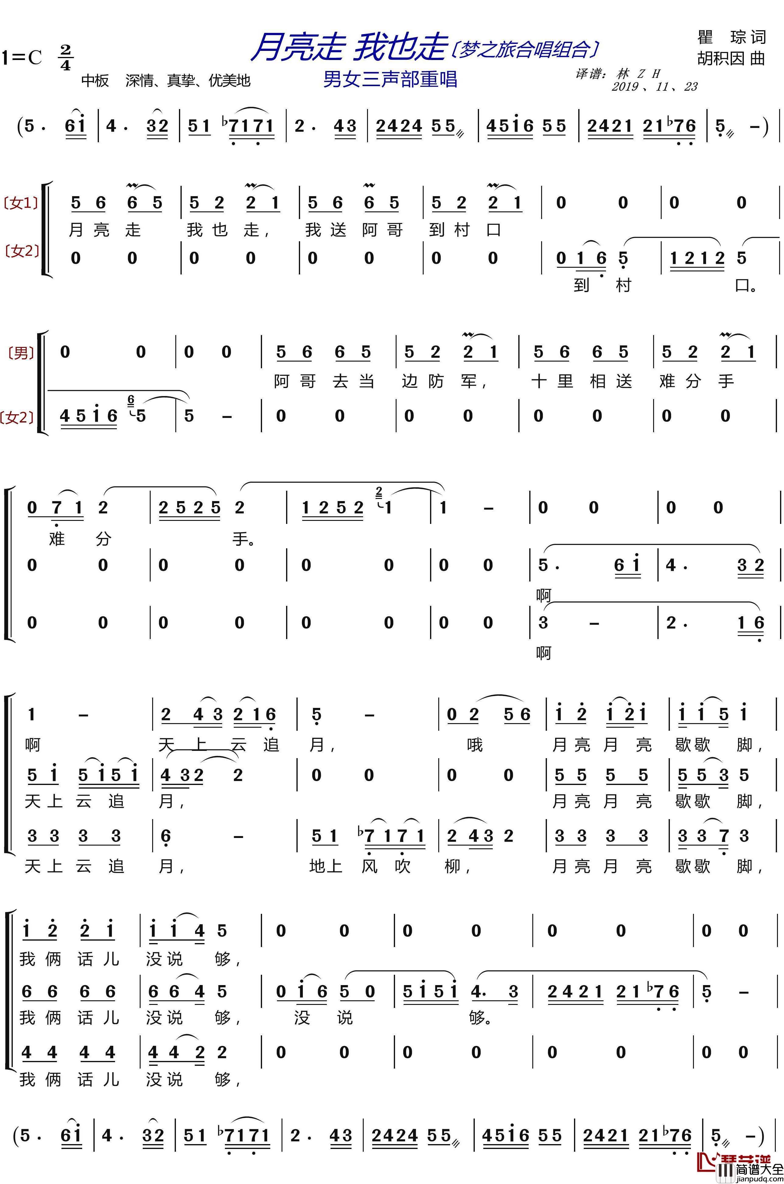 月亮走我也走简谱(歌词)_梦之旅组合演唱_LZH5566曲谱