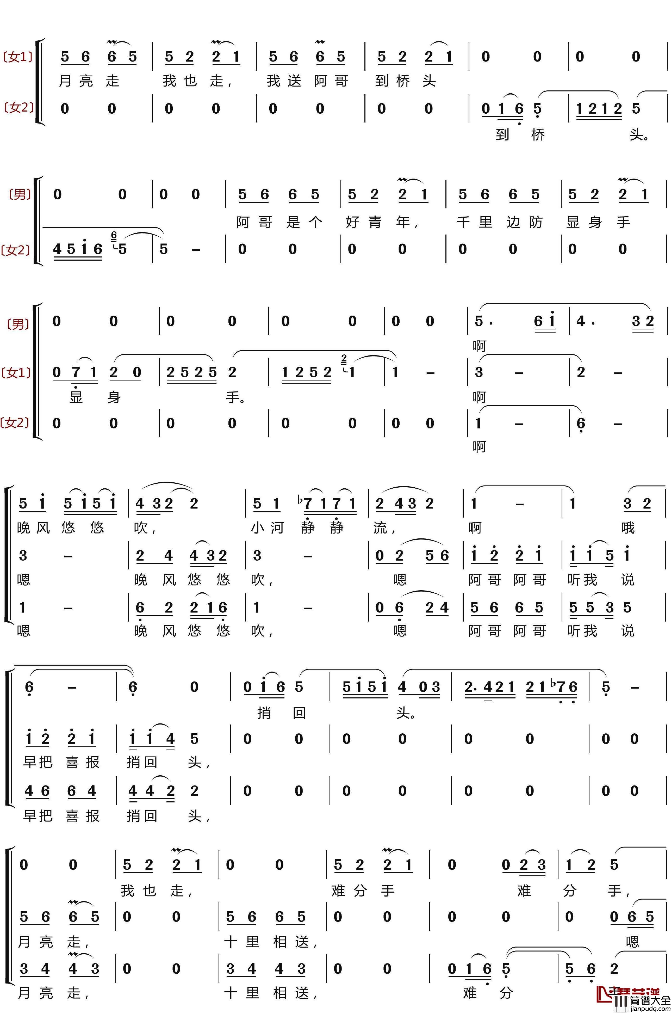 月亮走我也走简谱(歌词)_梦之旅组合演唱_LZH5566曲谱