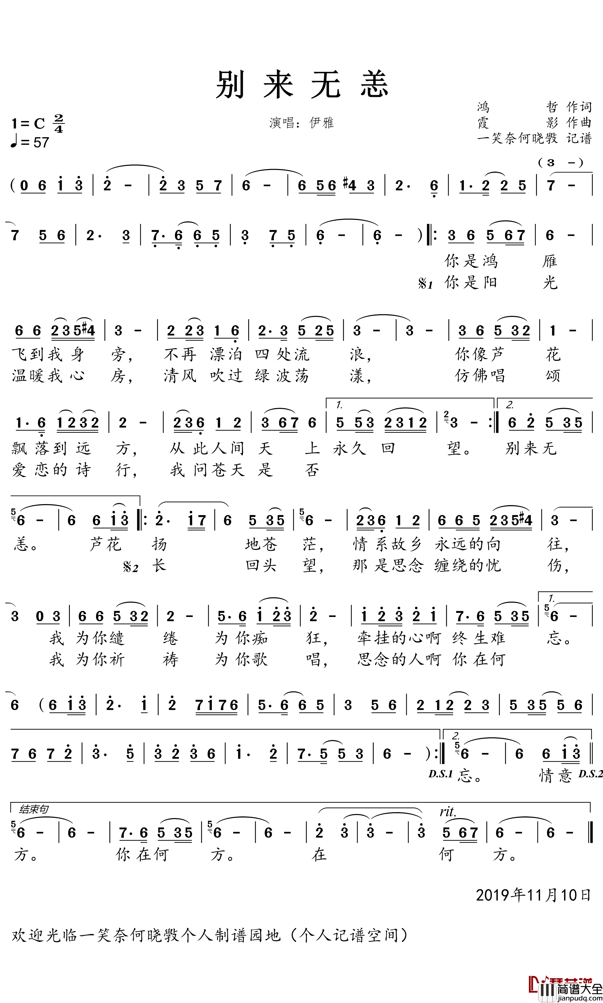 别来无恙简谱(歌词)_伊雅演唱_一笑奈何晓斅曲谱