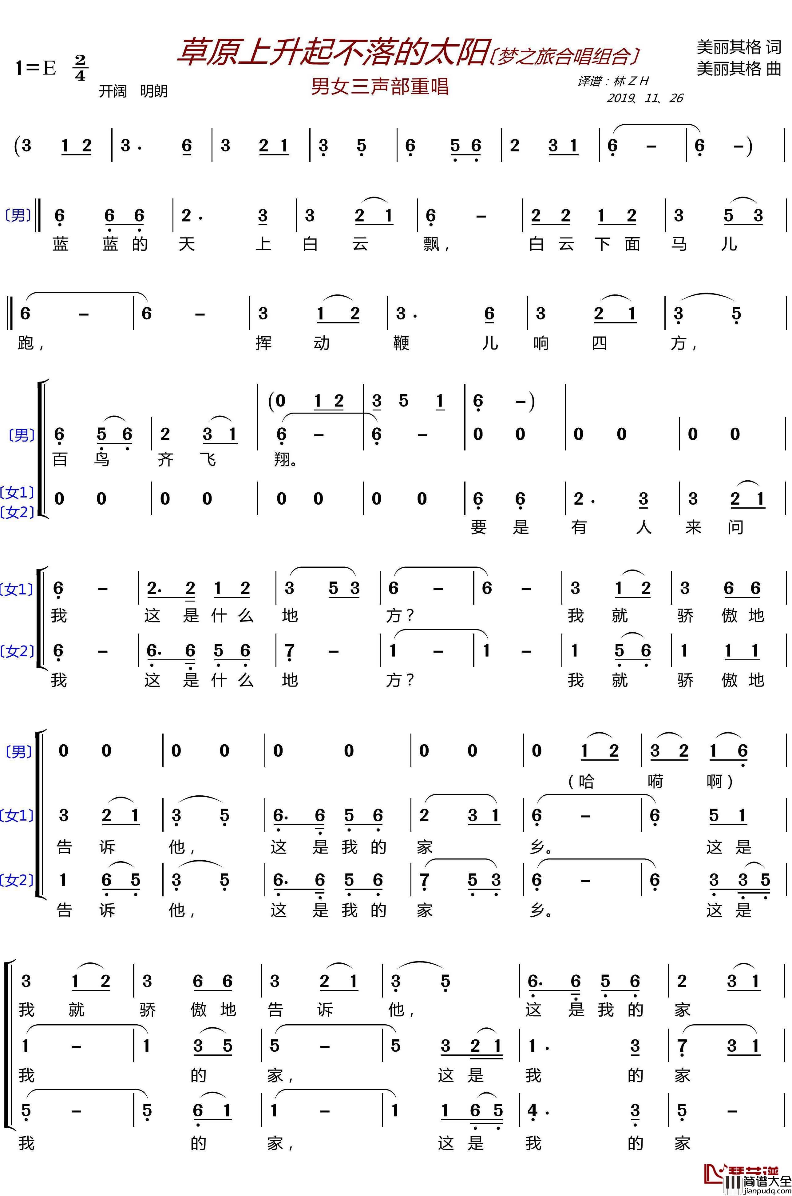 草原上升起不落的太阳简谱(歌词)_梦之旅组合演唱_LZH5566曲谱