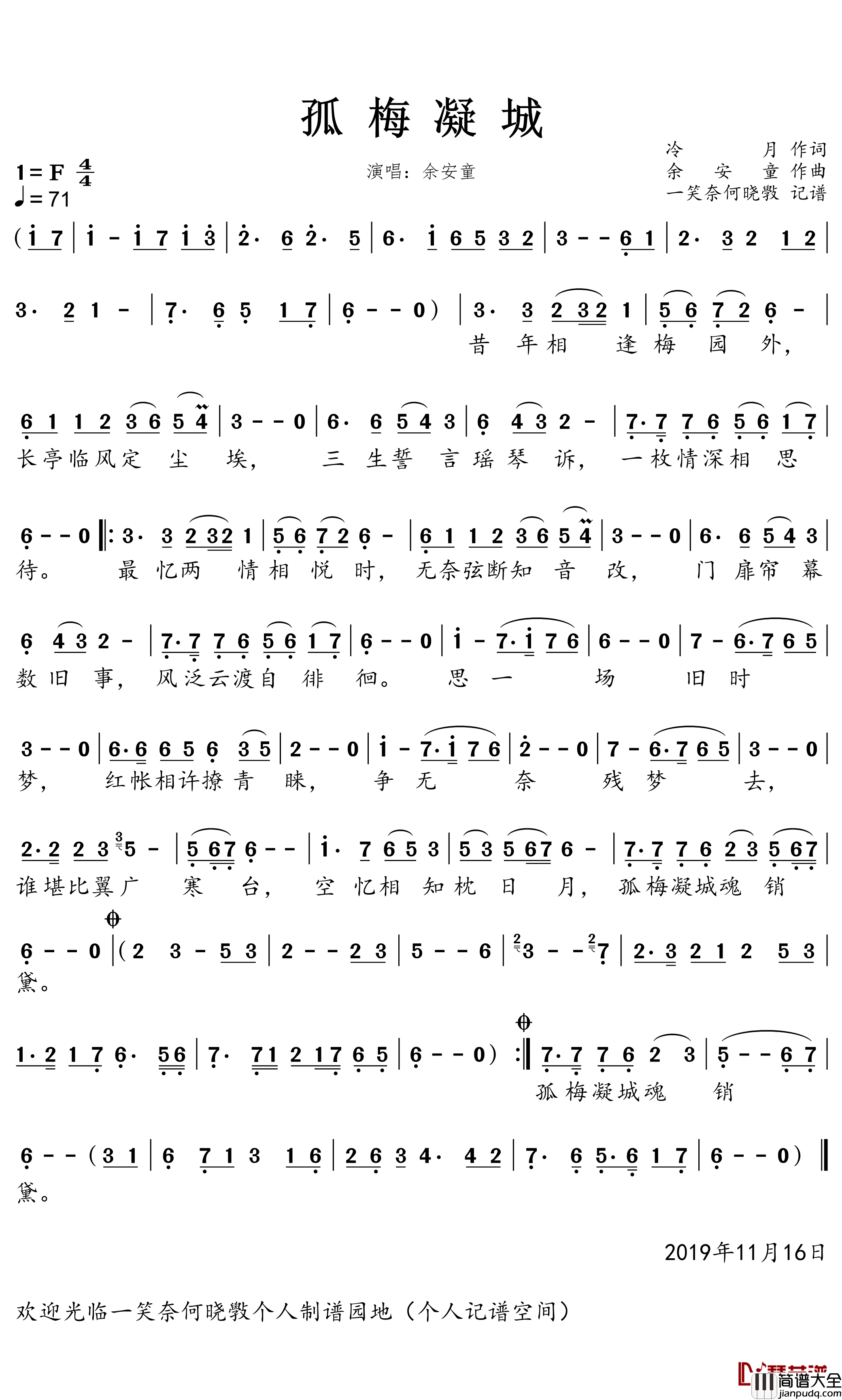 孤梅凝城简谱(歌词)_余安童演唱_一笑奈何晓斅曲谱