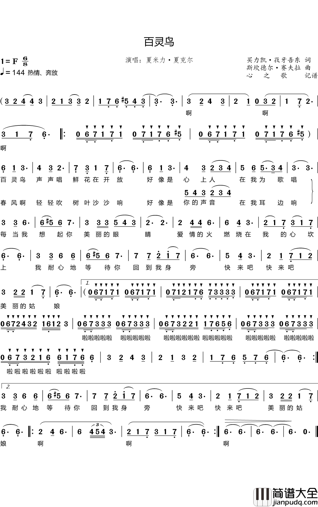百灵鸟简谱(歌词)_夏米力·夏克尔演唱_谱友心之歌上传