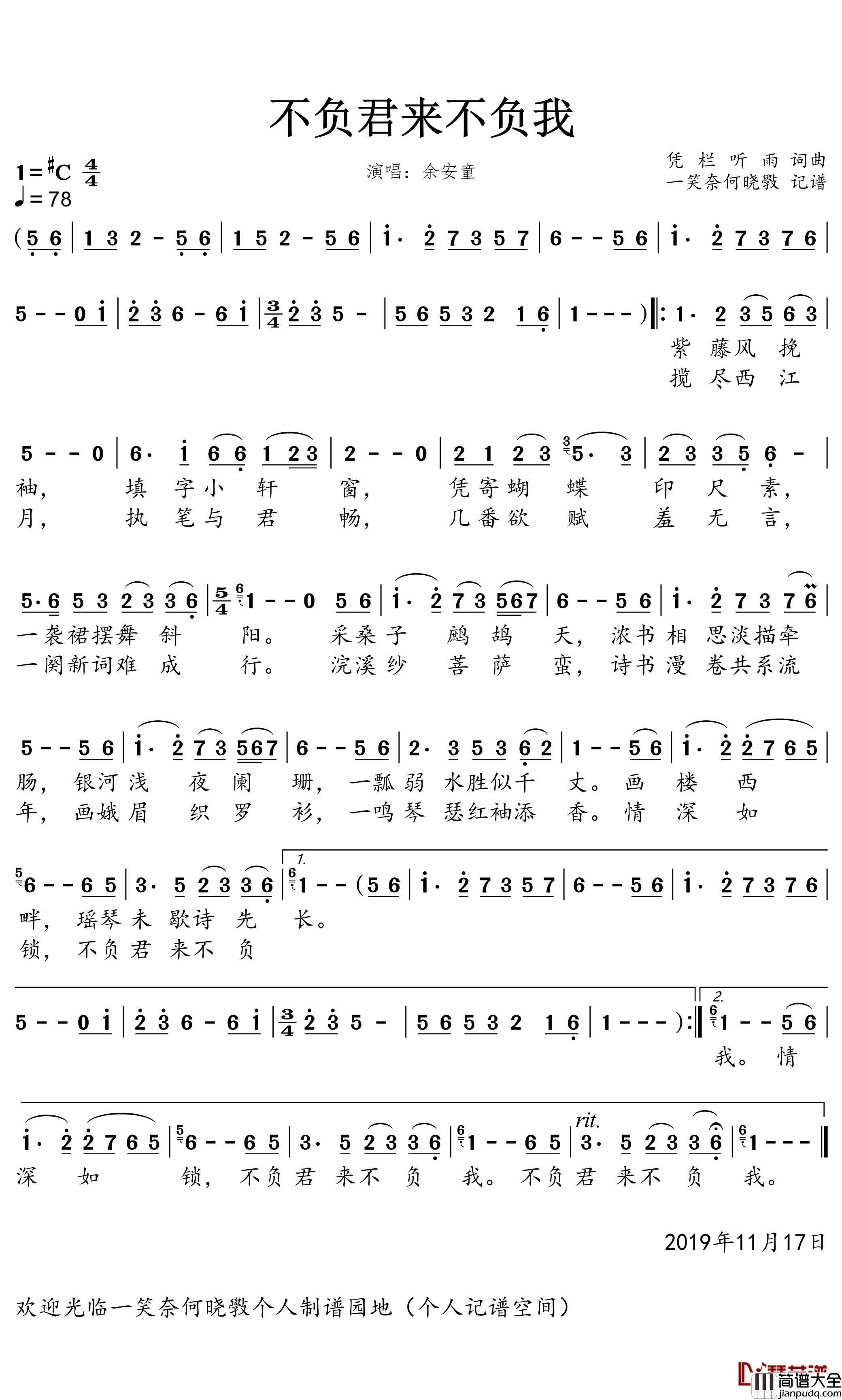 不负君来不负我简谱(歌词)_余安童演唱_一笑奈何晓斅曲谱