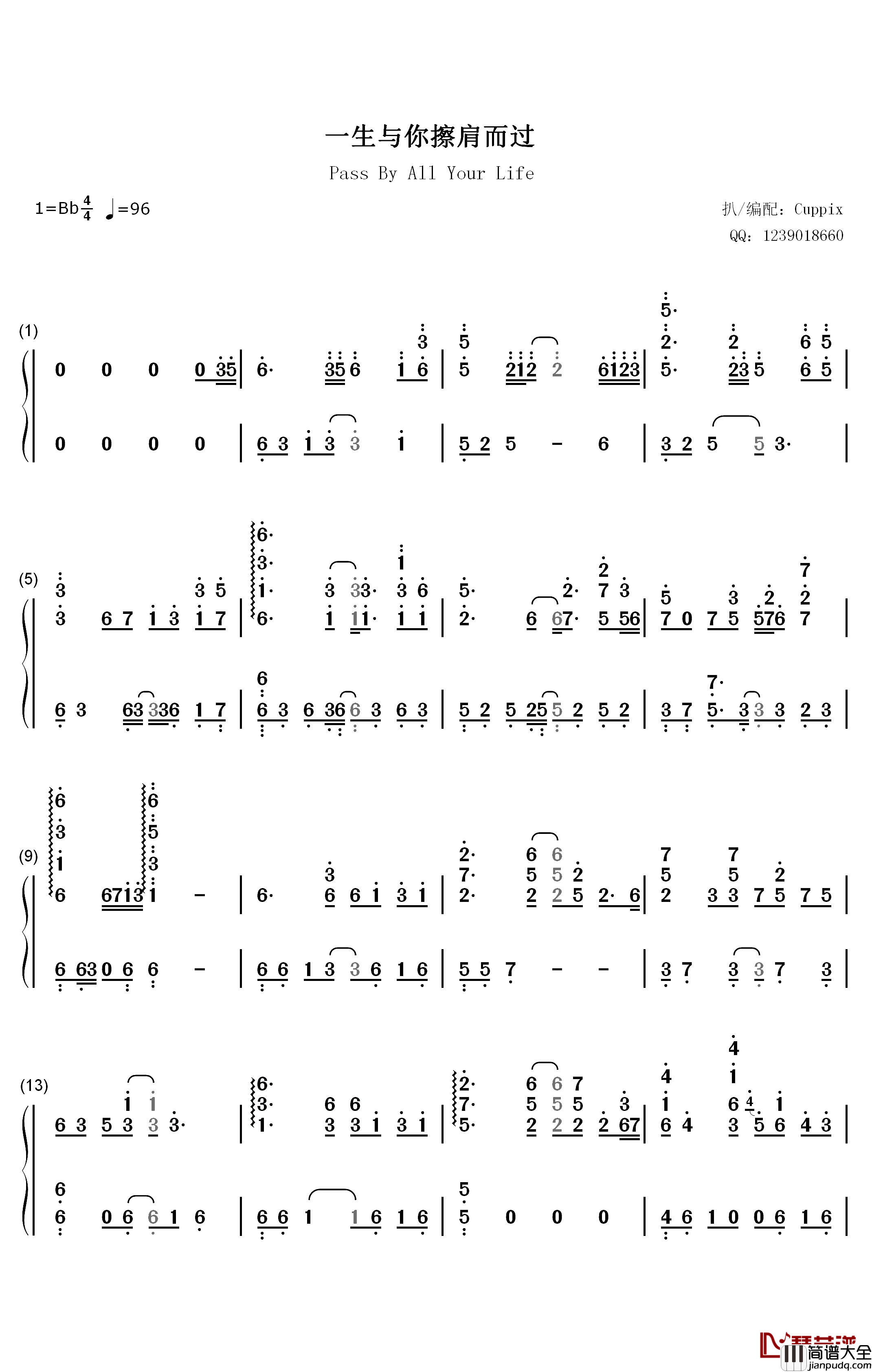 一生与你擦肩而过钢琴简谱_数字双手_阿悠悠