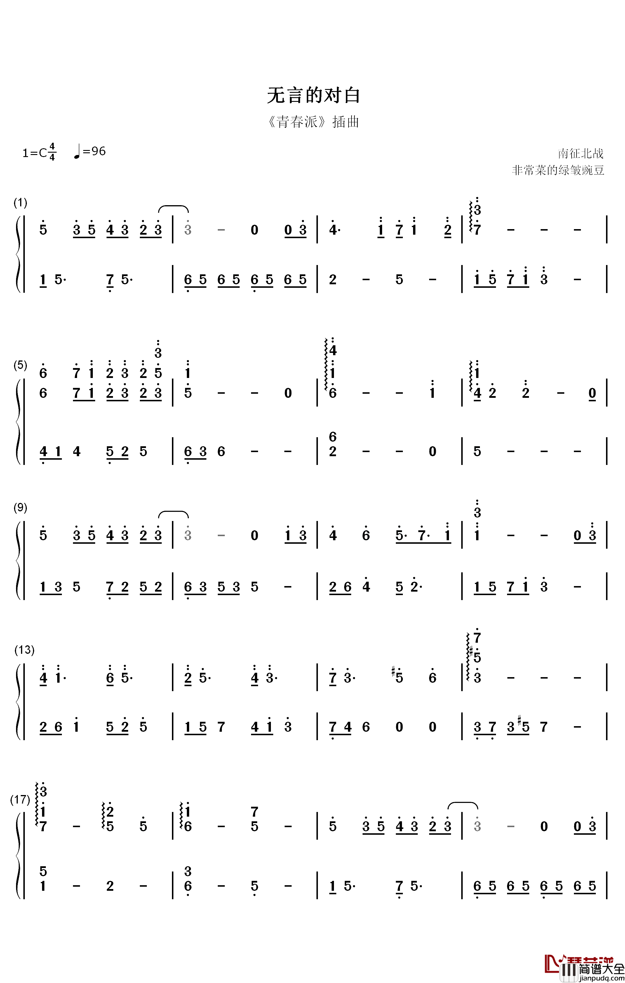 无言的对白钢琴简谱_数字双手_南征北战NZBZ