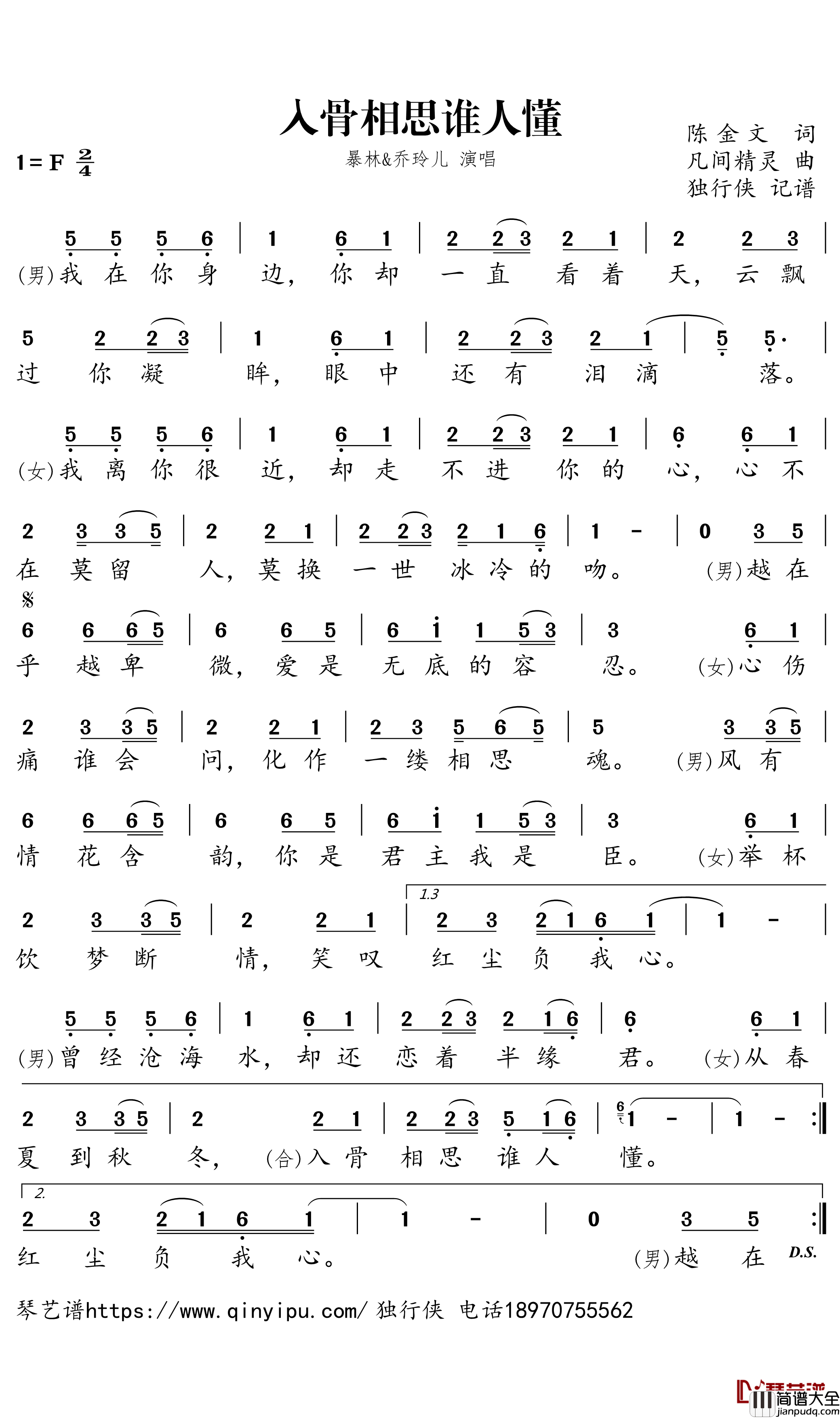 入骨相思谁人懂简谱_龙飞演唱_独行侠曲谱