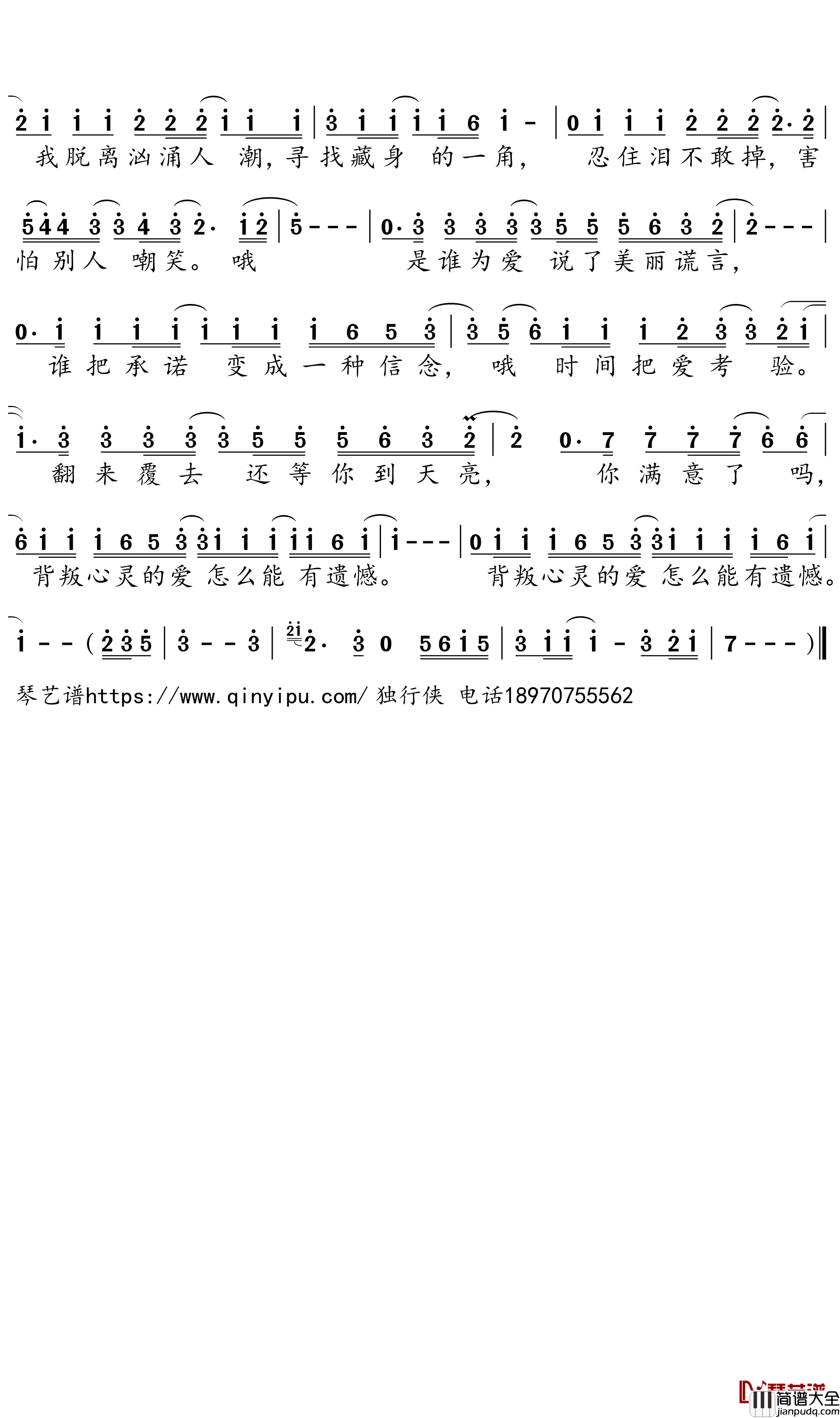 美丽谎言简谱_都智文演唱_独行侠曲谱