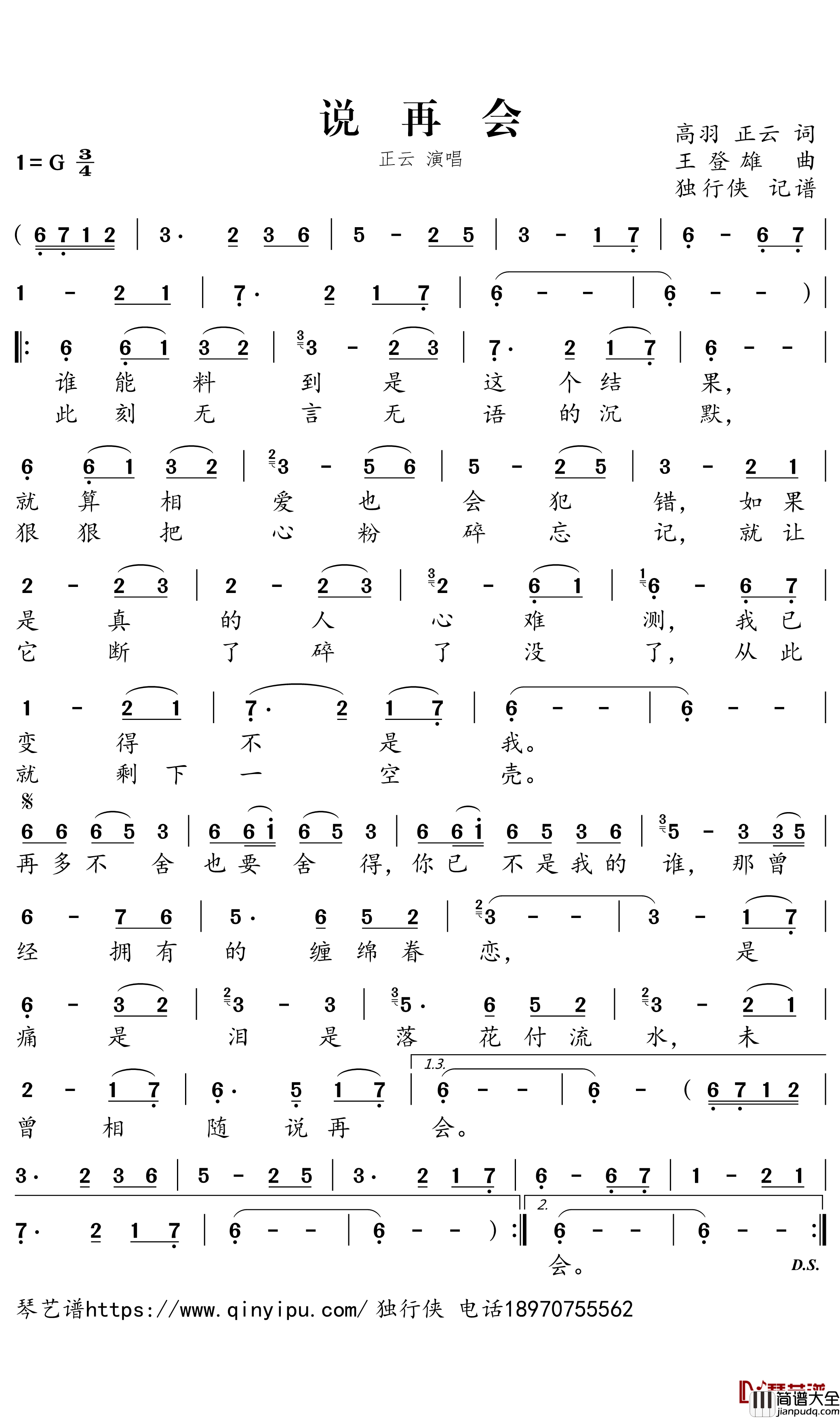 说再会简谱_正云演唱_独行侠曲谱