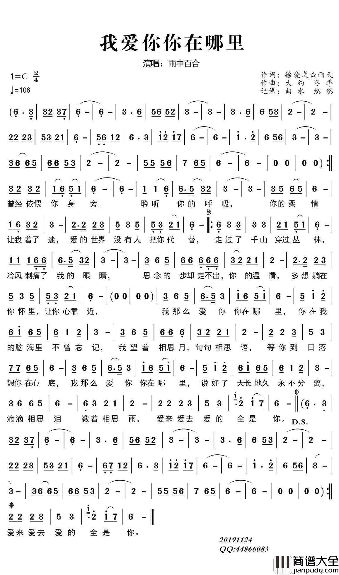 我爱你你在哪里简谱(歌词)_雨中百合演唱_曲水悠悠上传
