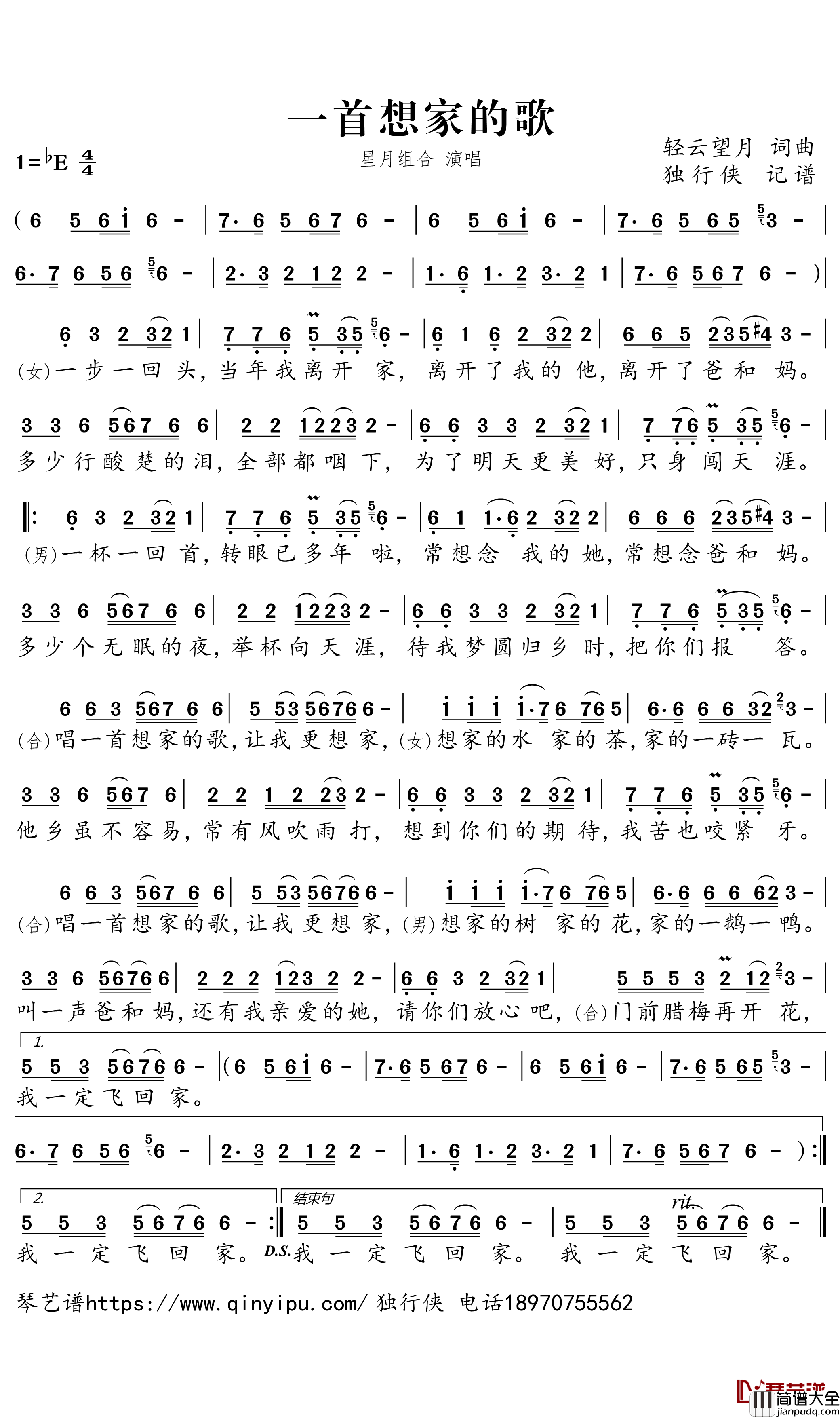 一首想家的歌简谱(歌词)_星月组合演唱_独行侠曲谱