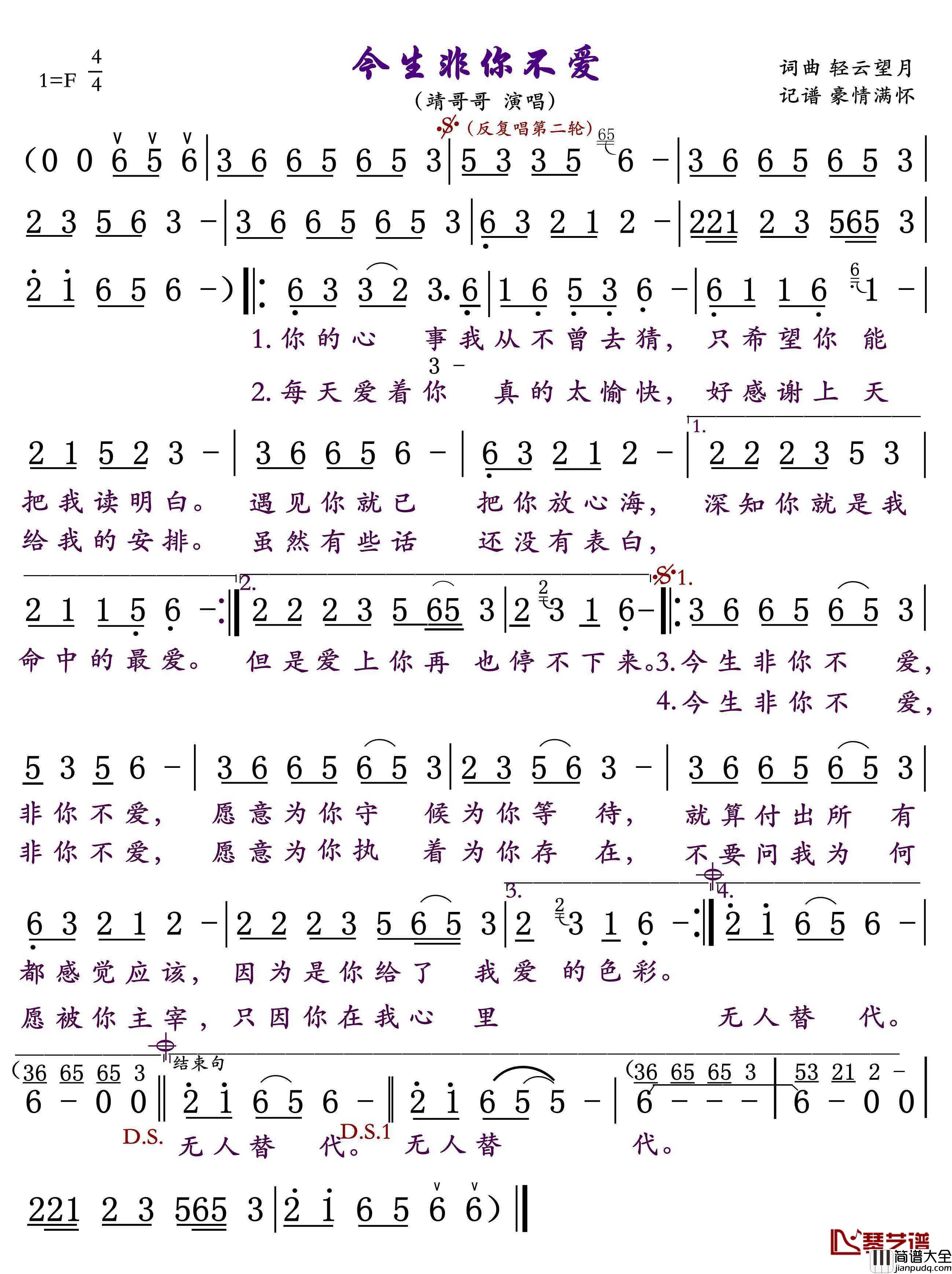 今生非你不爱简谱(歌词)_靖哥哥演唱_豪情满怀曲谱