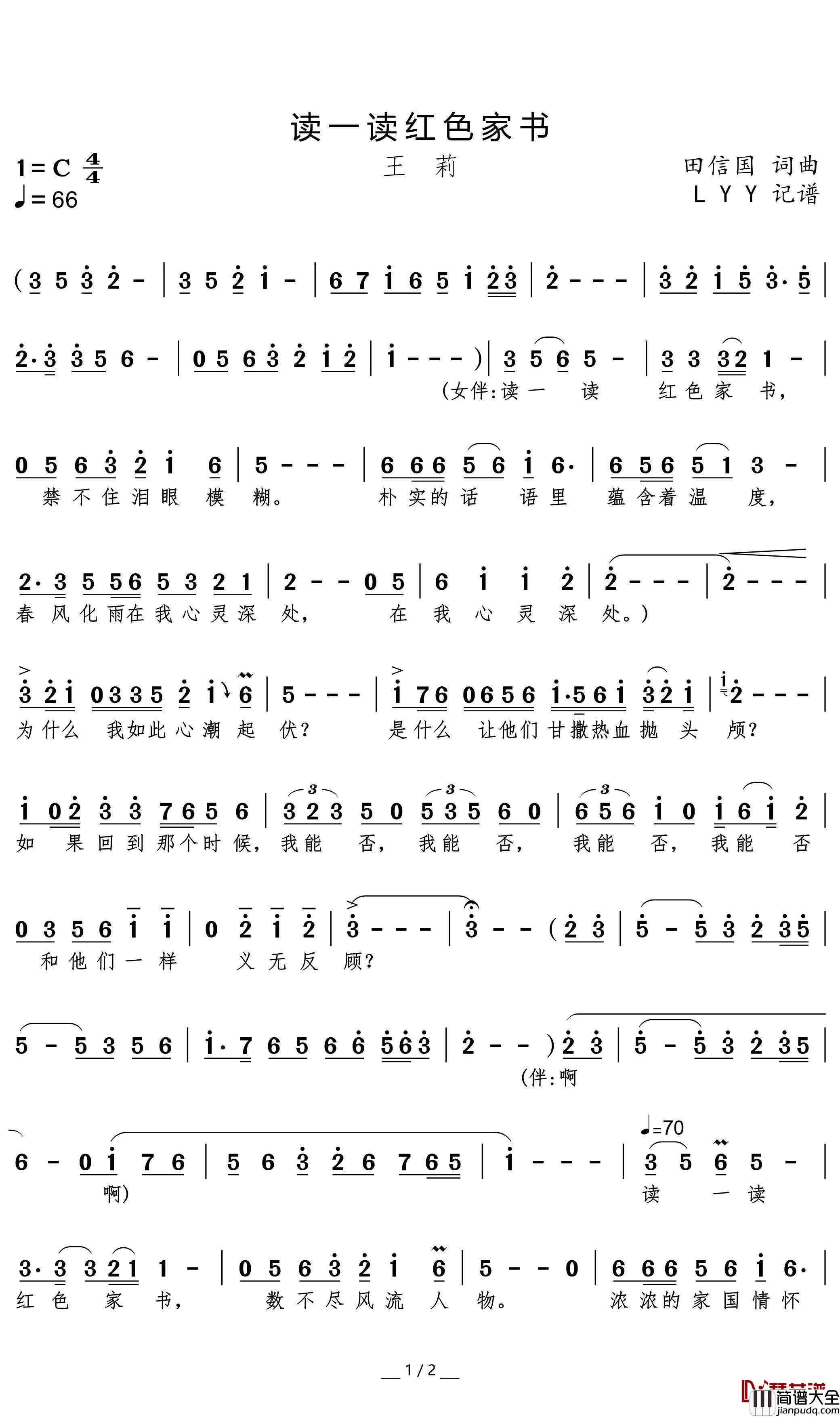 读一读红色家书简谱(歌词)_王莉演唱_momoliu曲谱