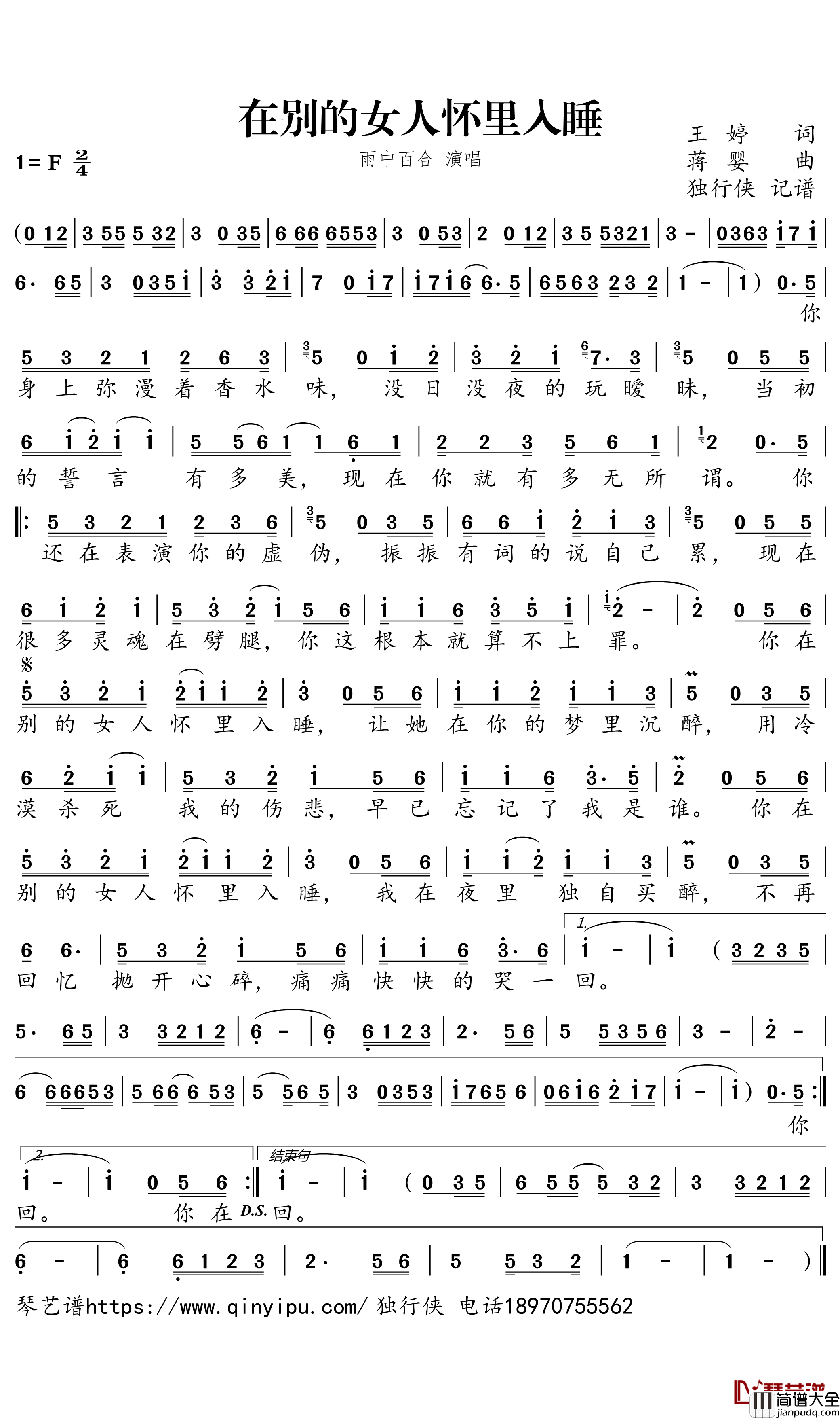 在别的女人怀里入睡简谱_雨中百合演唱_独行侠曲谱