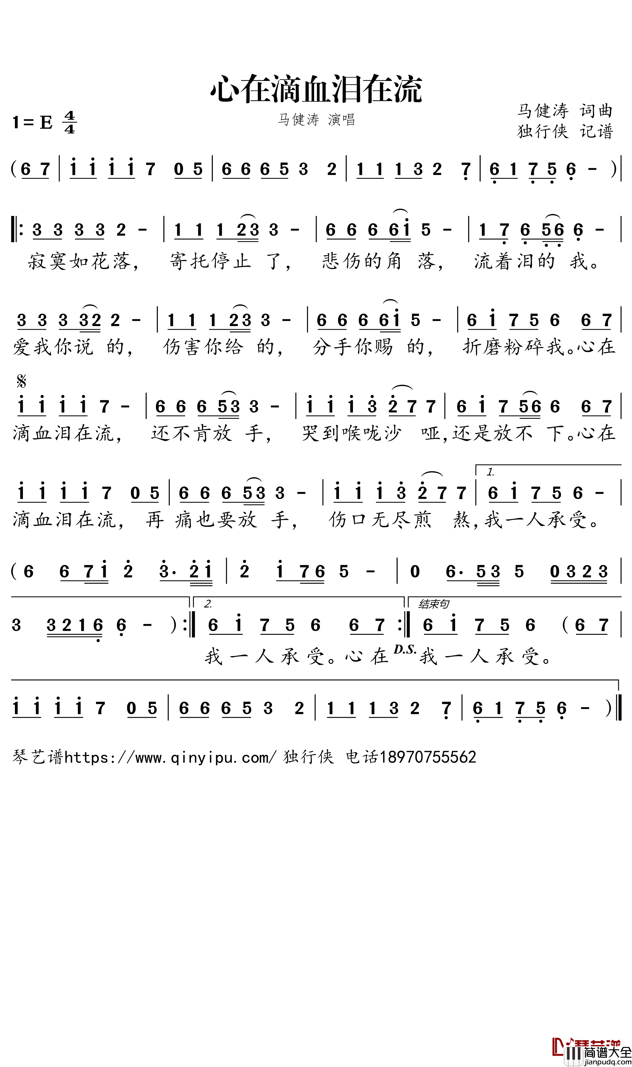 心在滴血泪在流简谱_马健涛演唱_独行侠曲谱