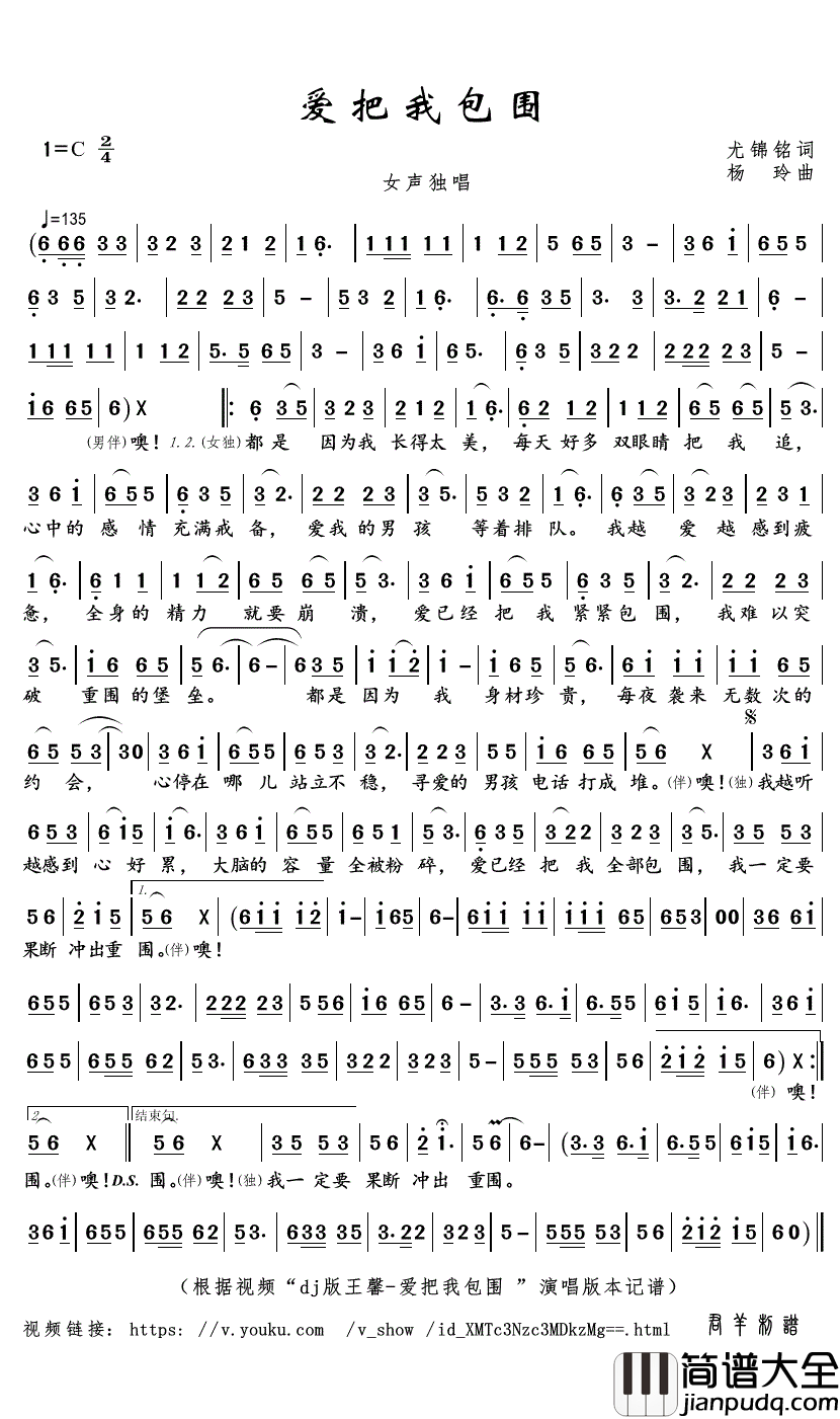 爱把我包围简谱(歌词)_王馨演唱_君羊曲谱