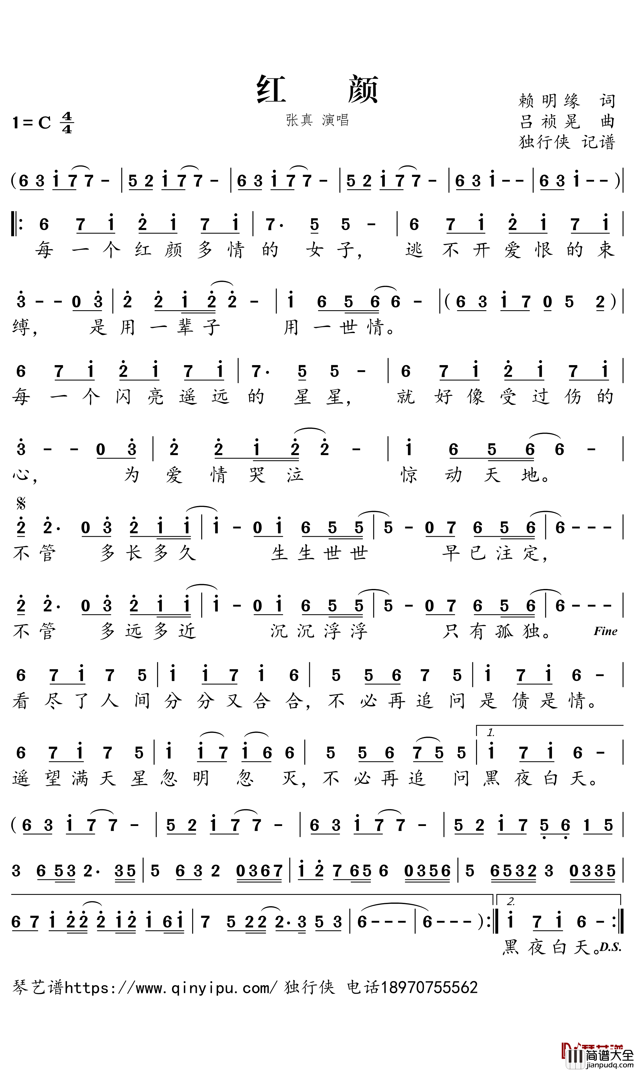 红颜简谱_张真演唱_独行侠曲谱