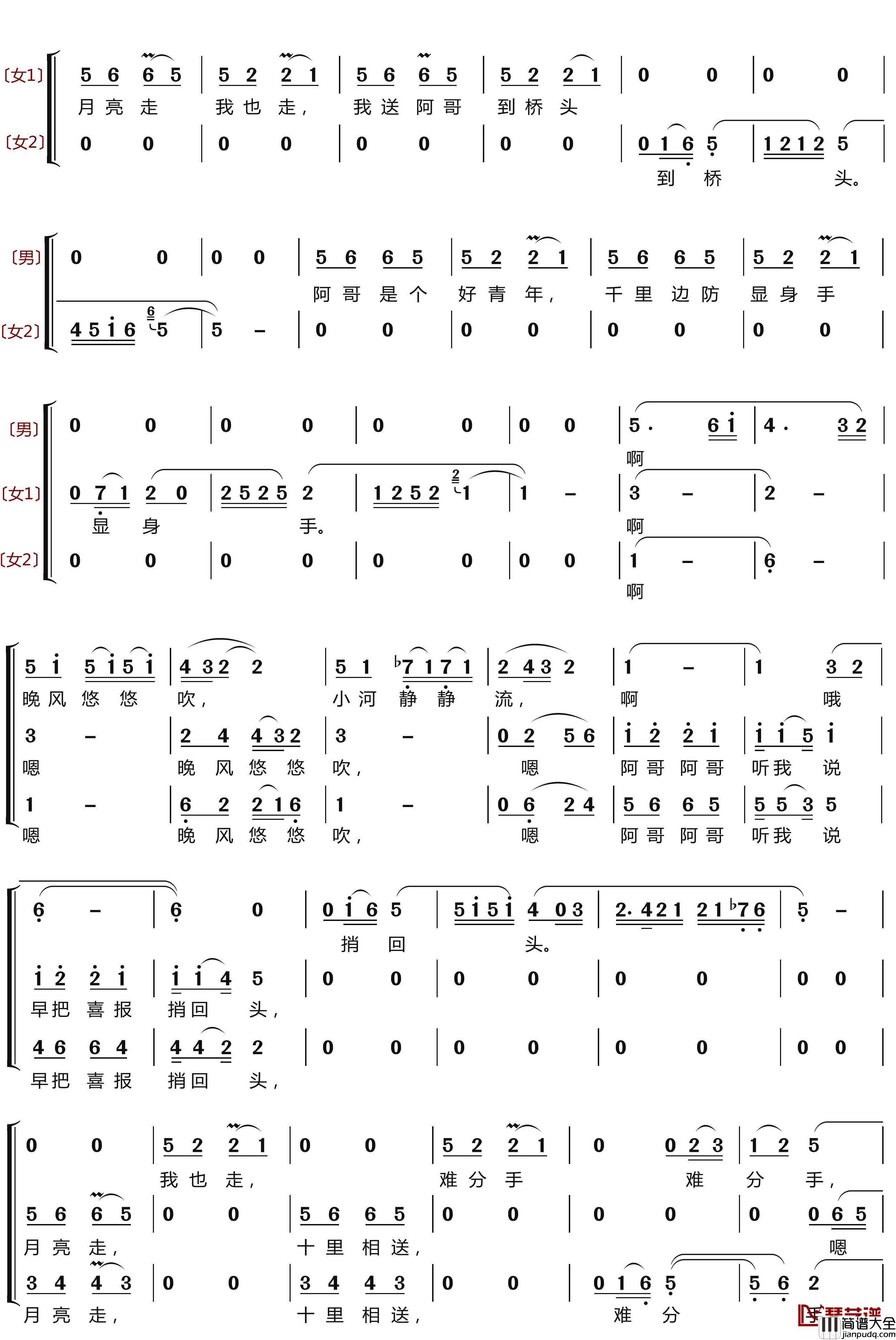 月亮走我也走简谱(歌词)_梦之旅组合演唱_LZH556曲谱
