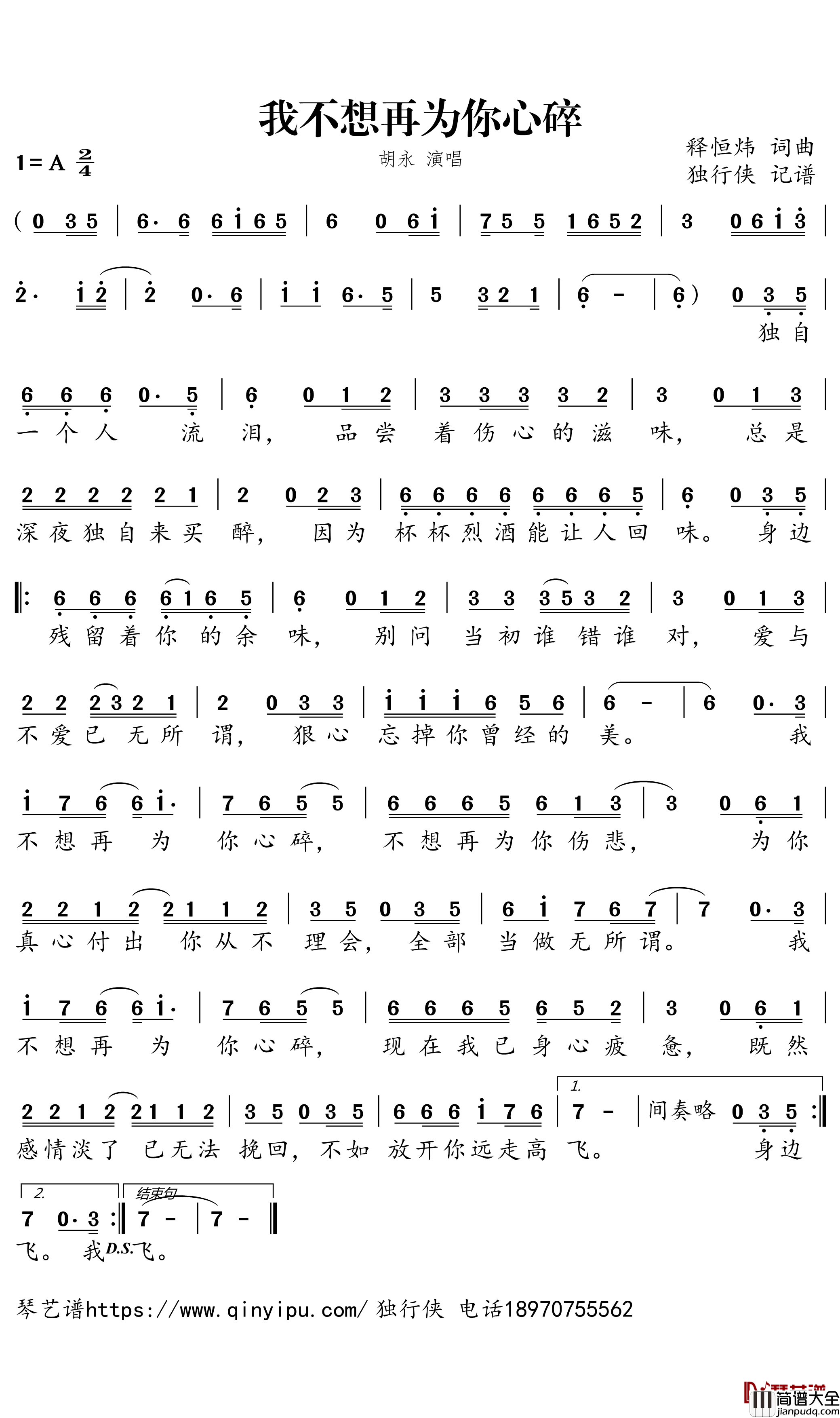 我不想再为你心碎简谱_胡永演唱_独行侠曲谱
