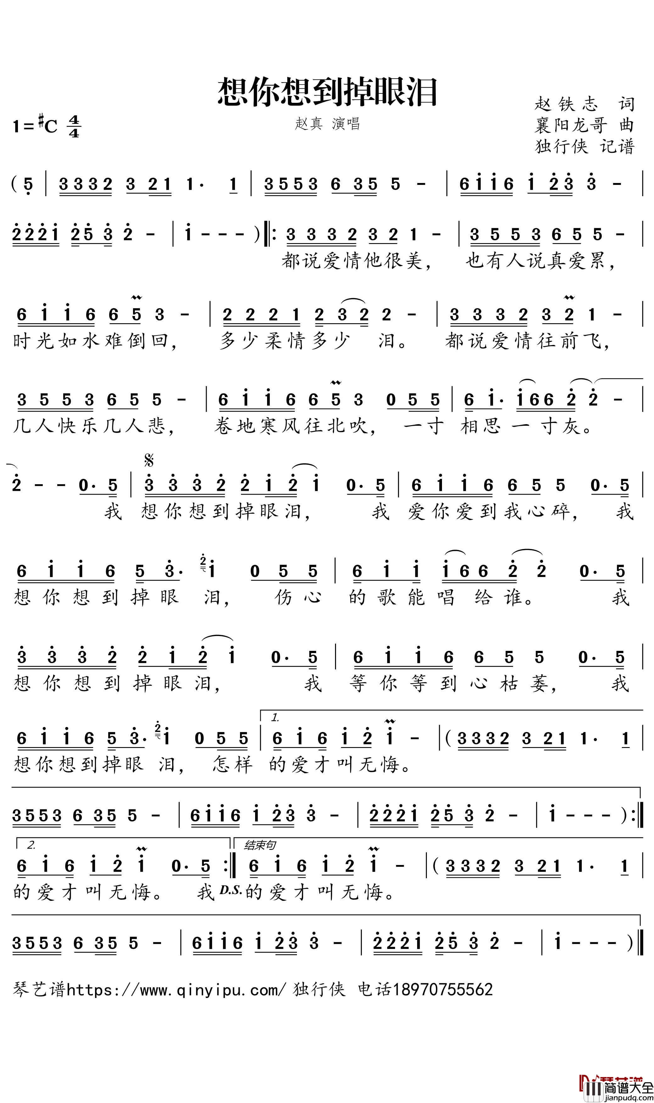 想你想到掉眼泪简谱_赵真演唱_独行侠曲谱