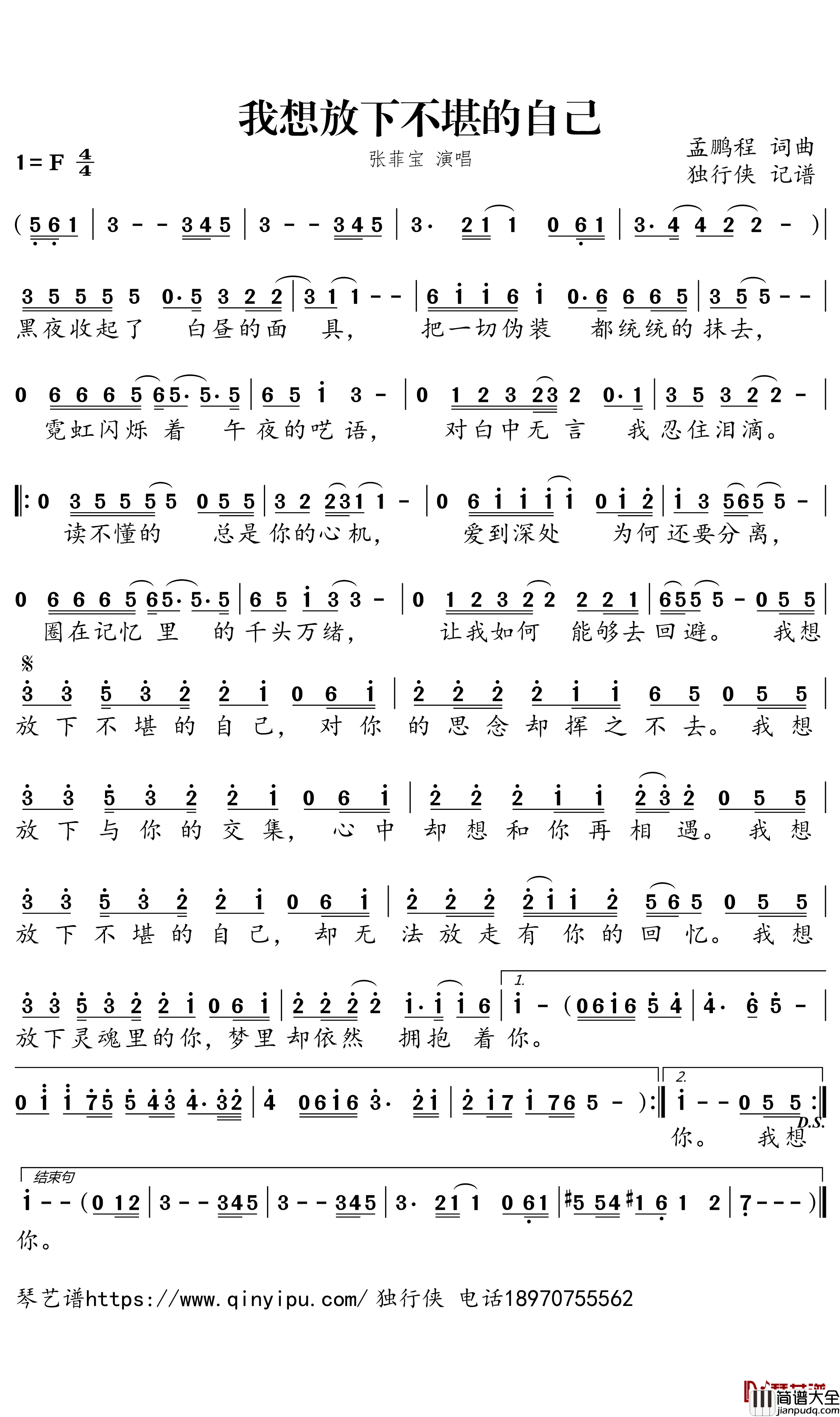 我想放下不堪的自己简谱_张菲宝演唱_独行侠曲谱