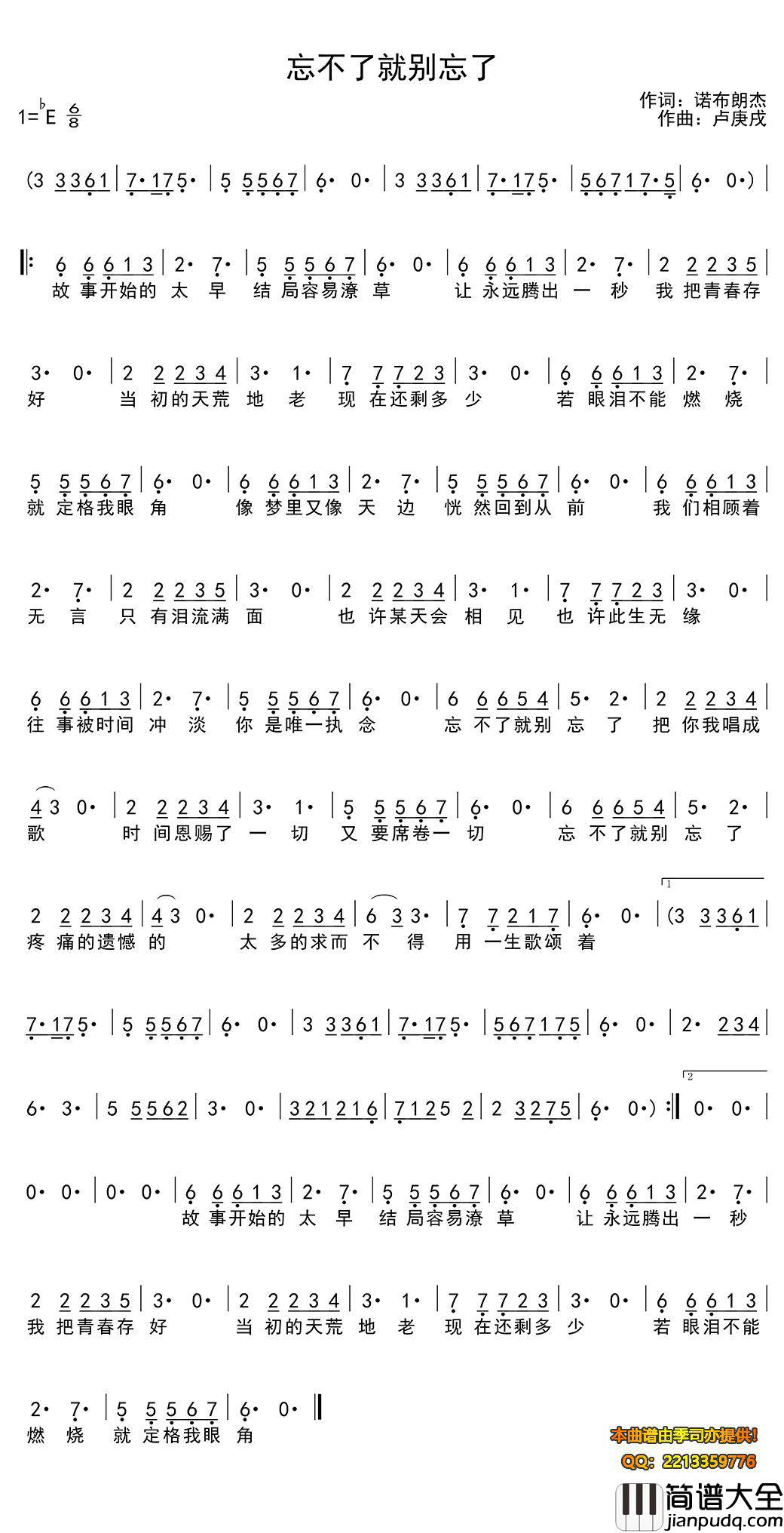 忘不了就别忘了简谱(歌词)_水木年华/许飞演唱_季司亦曲谱