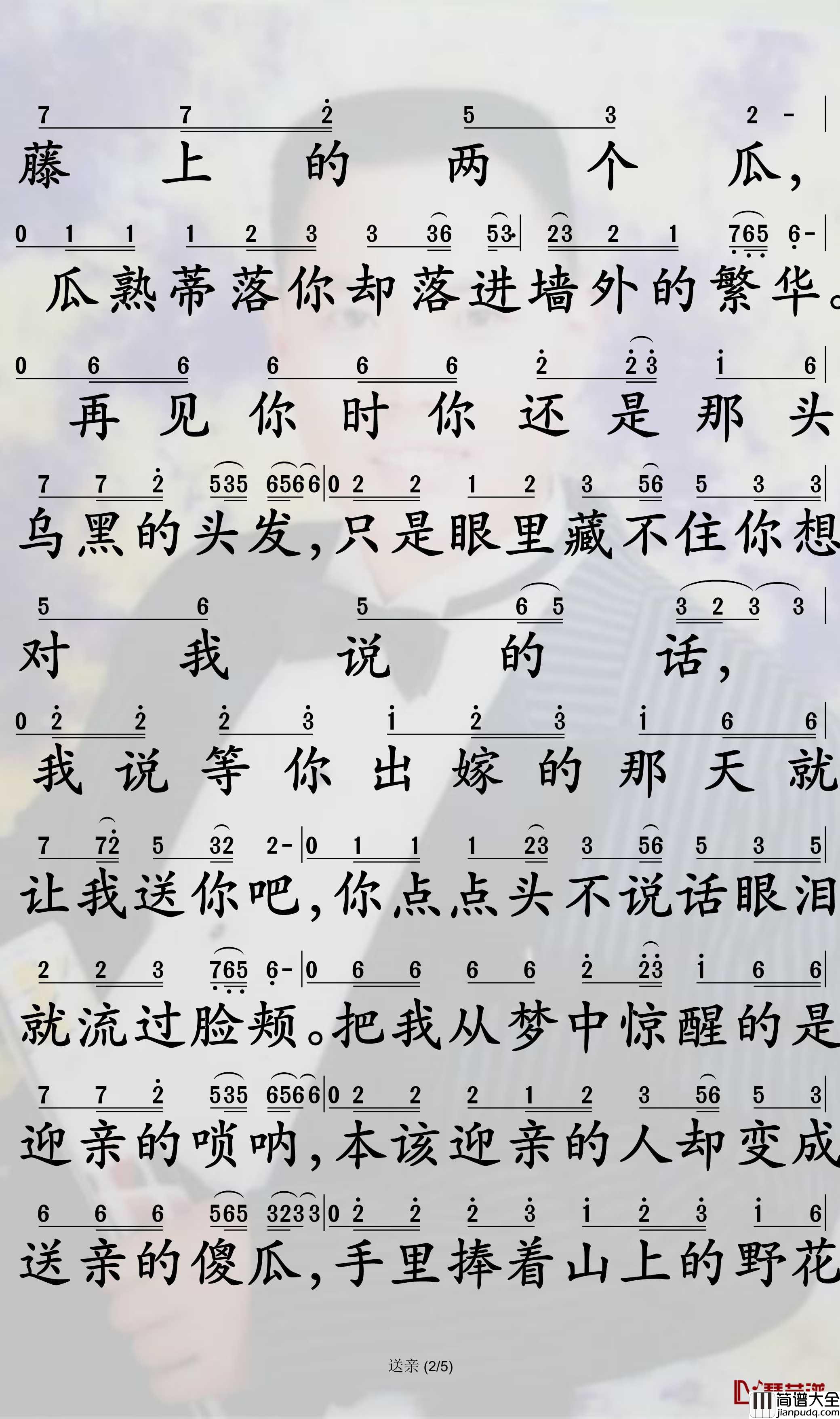 送亲简谱_王琪演唱_孙世彦曲谱