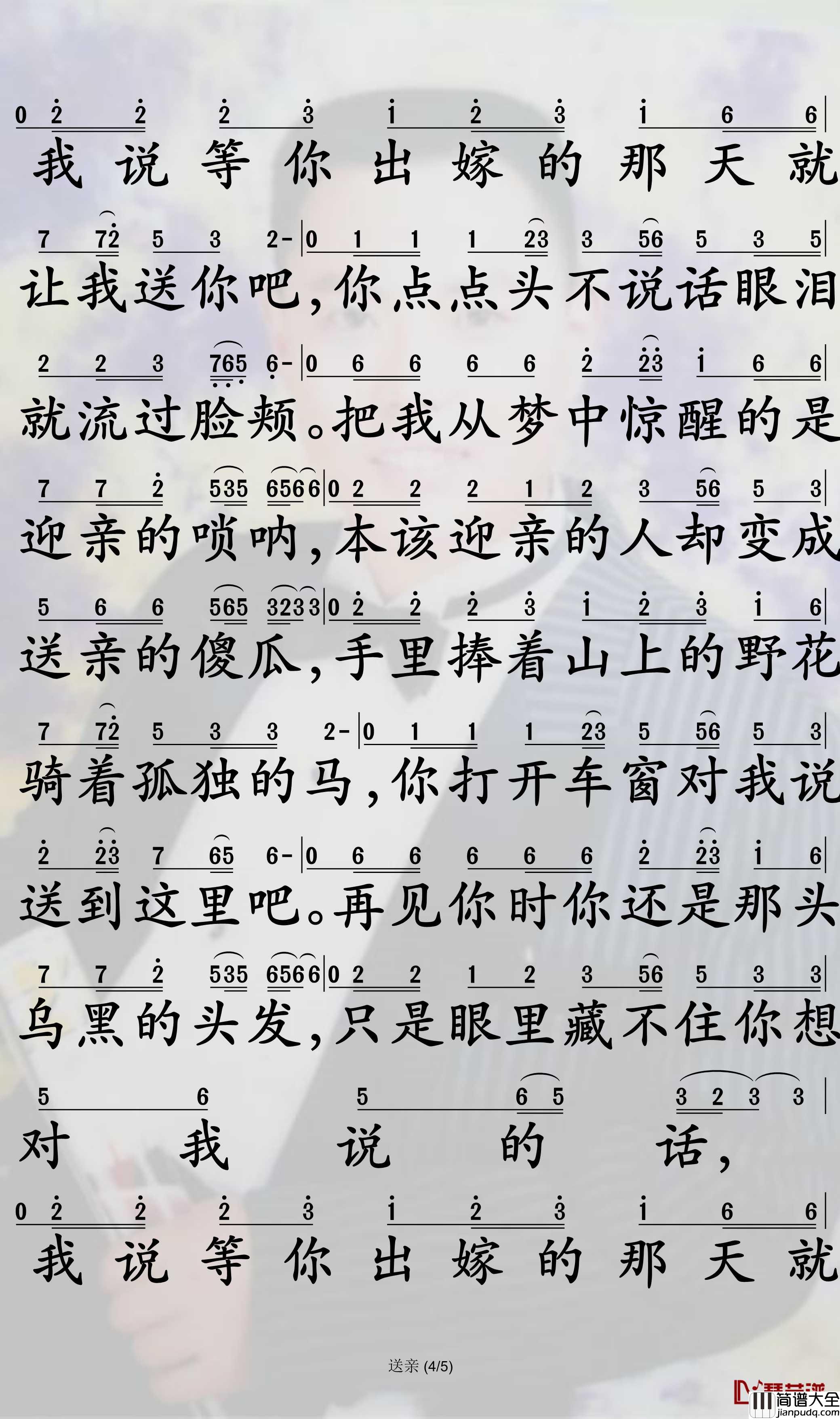 送亲简谱_王琪演唱_孙世彦曲谱